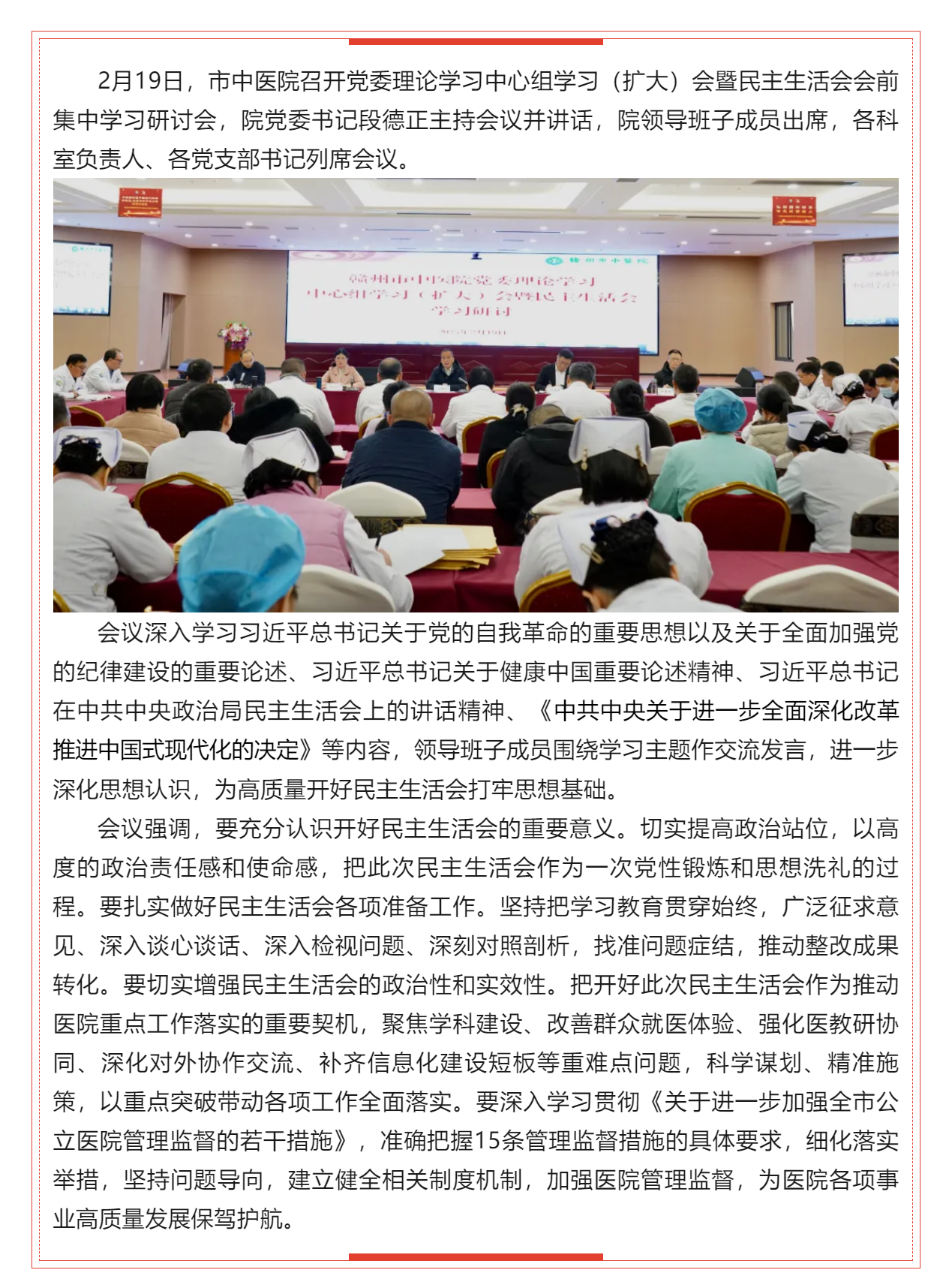 贛州市中醫(yī)院召開黨委理論學習中心組學習(擴大)會暨民主生活會會前集中學習研討會.png