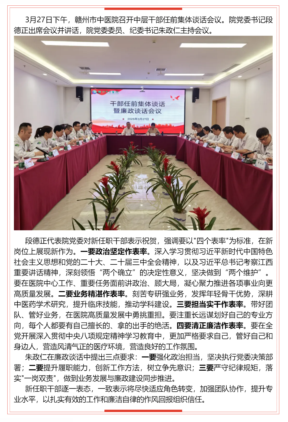 贛州市中醫(yī)院召開中層干部任前集體談話暨廉政談話會議.png