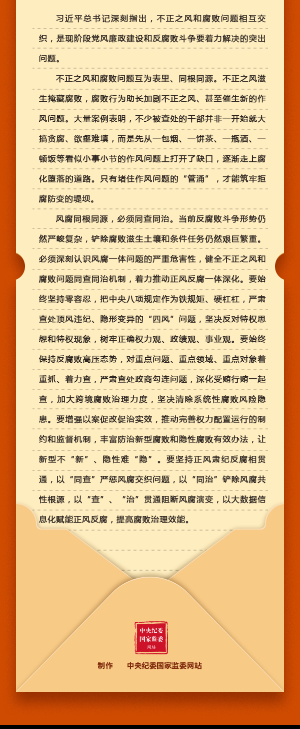 加強黨的作風(fēng)建設(shè)?現(xiàn)階段黨風(fēng)廉政建設(shè)和反腐敗斗爭要著力解決的突出問題是什么？為什么？2.png