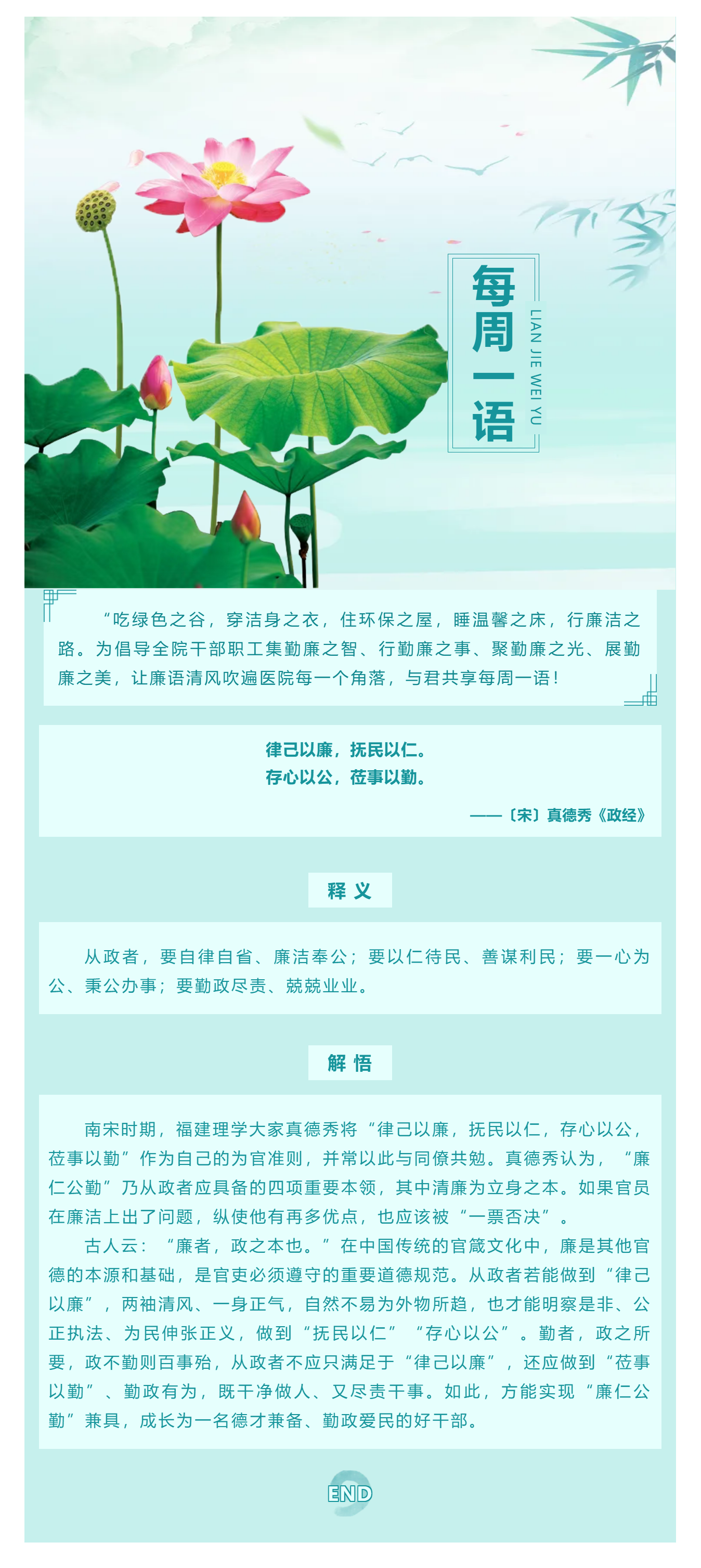 勤廉醫(yī)院建設_ 勤廉紀語第六期.png