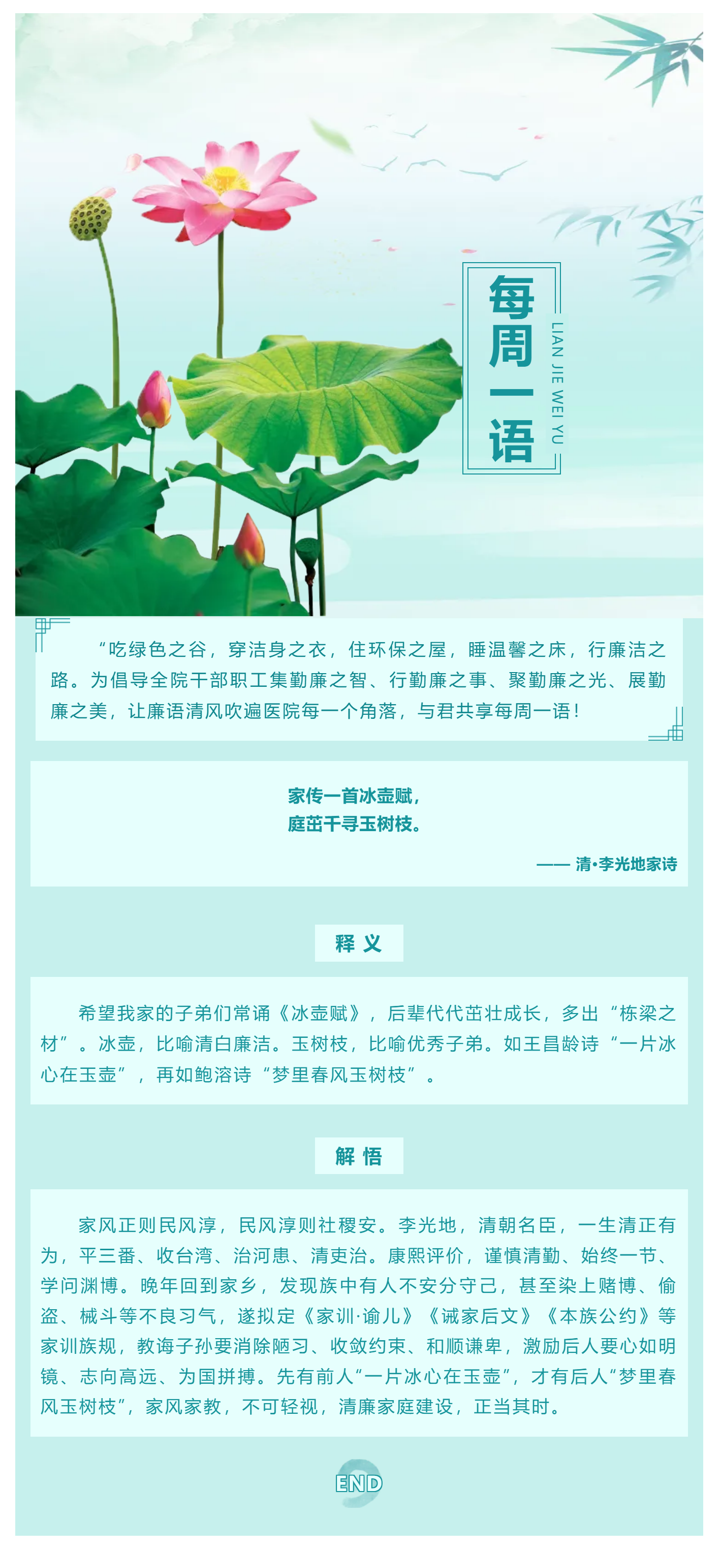 勤廉醫(yī)院建設_ 勤廉紀語第十一期.png