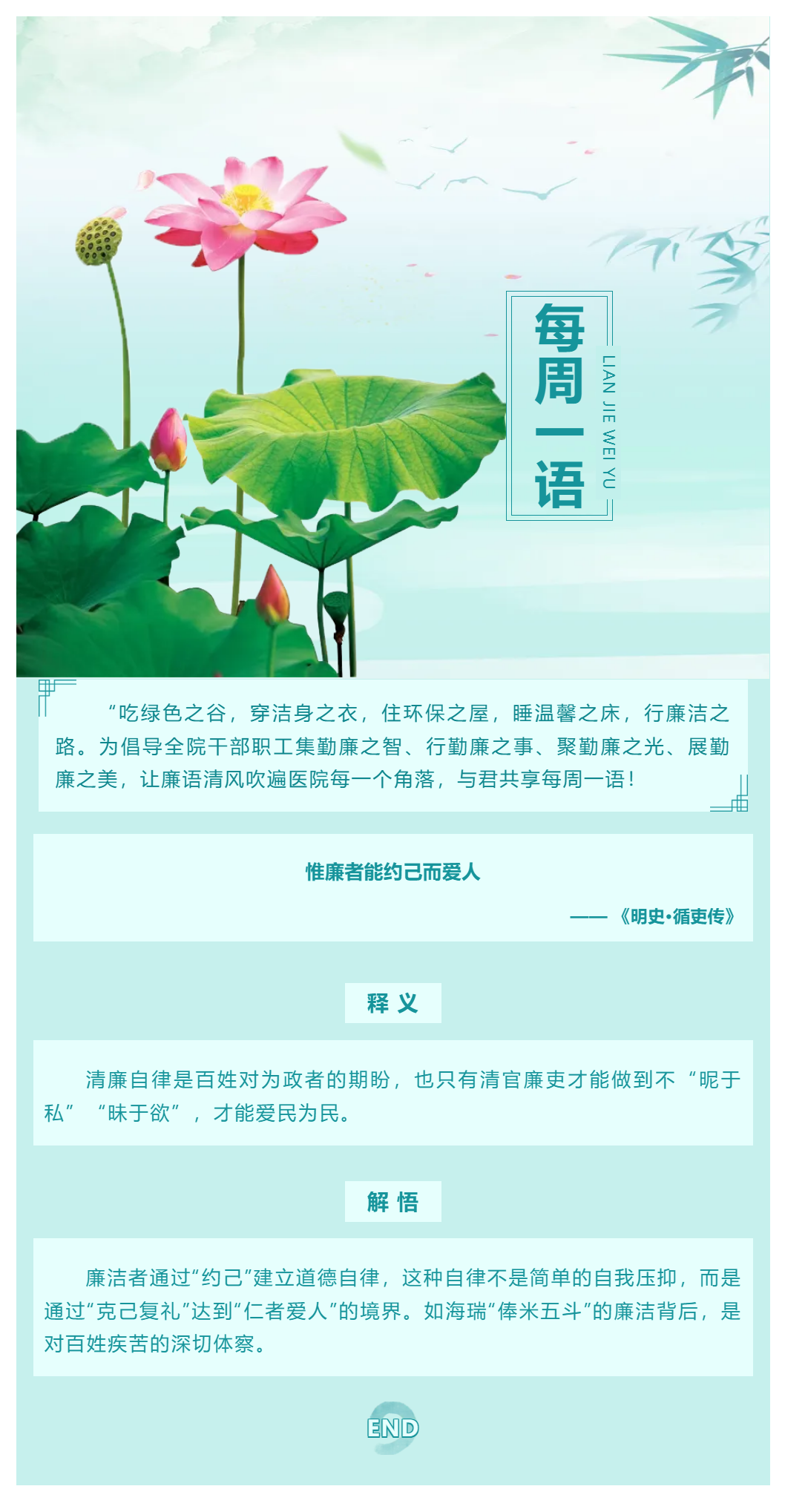 勤廉醫(yī)院建設(shè)_ 勤廉紀(jì)語(yǔ)第十六期.png