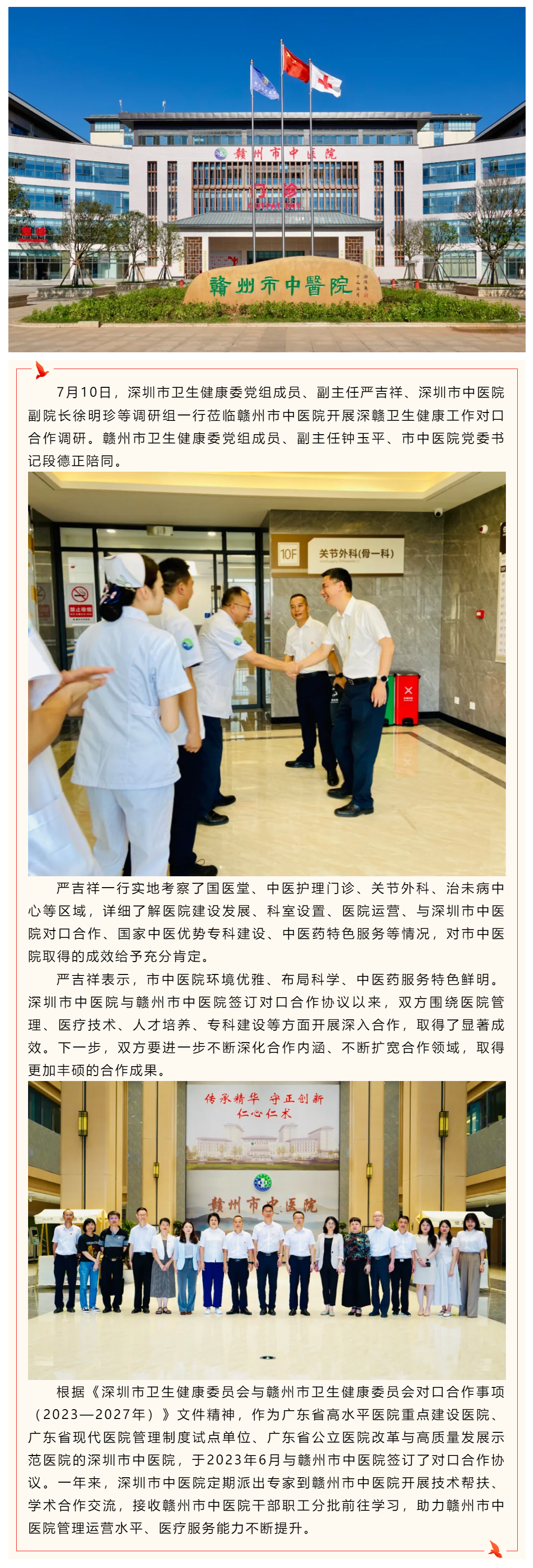 深圳市衛(wèi)生健康委黨組成員、副主任嚴(yán)吉祥一行蒞臨贛州市中醫(yī)院調(diào)研指導(dǎo).png