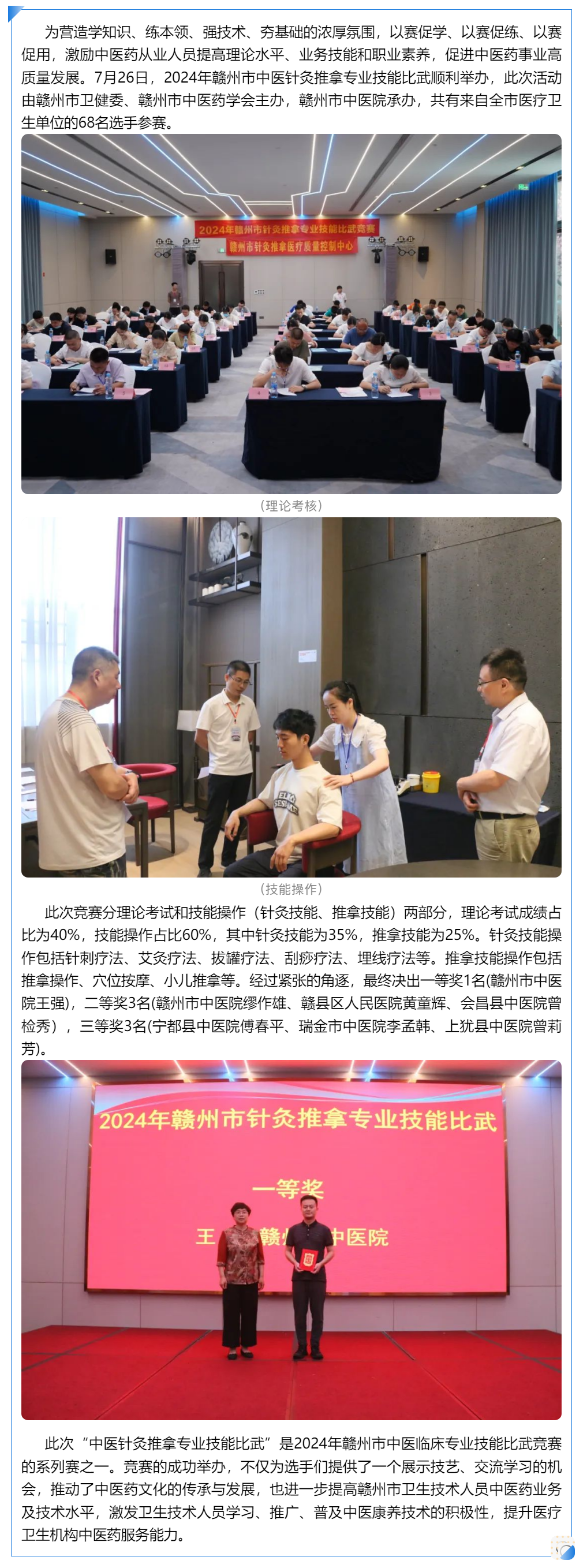 以賽促學(xué)，以賽促用——贛州市中醫(yī)針灸推拿專業(yè)技能比武順利舉辦.png