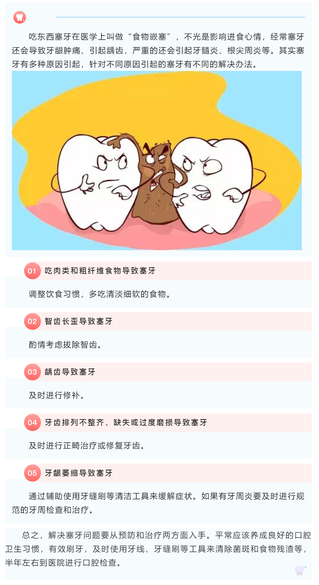 【科普】吃東西老塞牙，怎么辦？.png