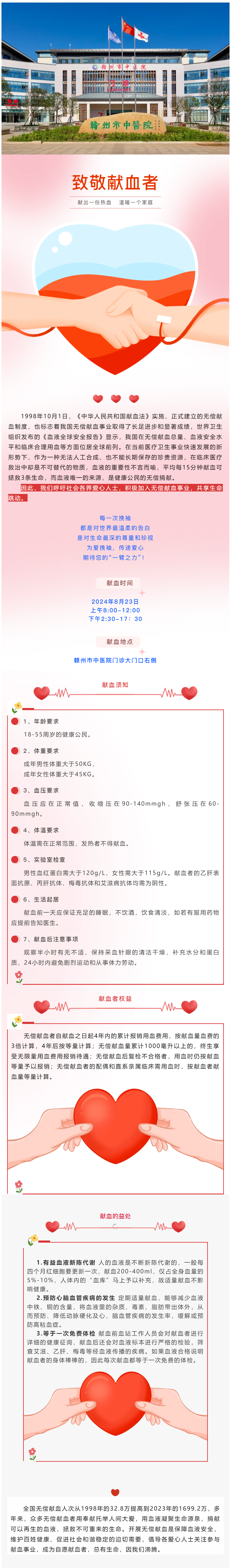 【獻(xiàn)血預(yù)告】為愛挽袖，傳遞愛心——贛州市中醫(yī)院邀您一起獻(xiàn)愛心.png