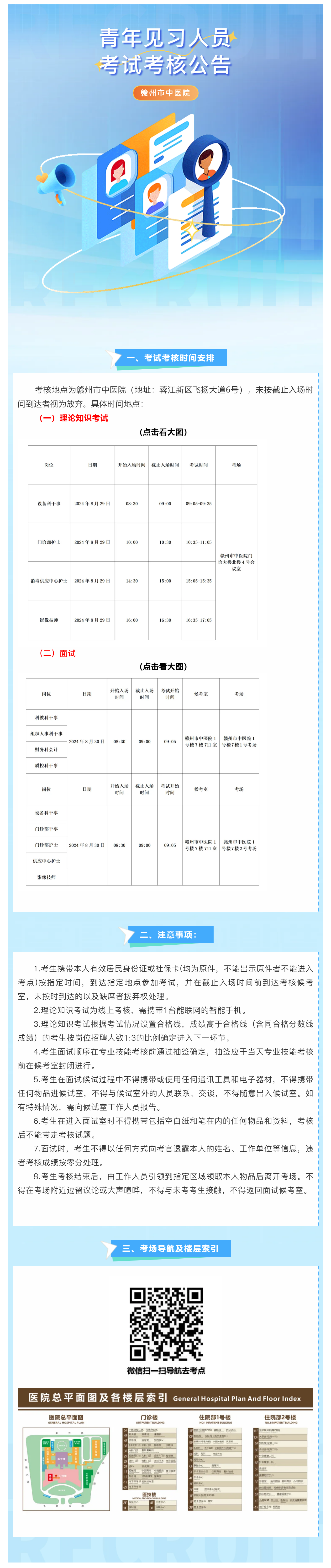贛州市中醫(yī)院2024年招募青年見(jiàn)習(xí)人員考試考核公告.png