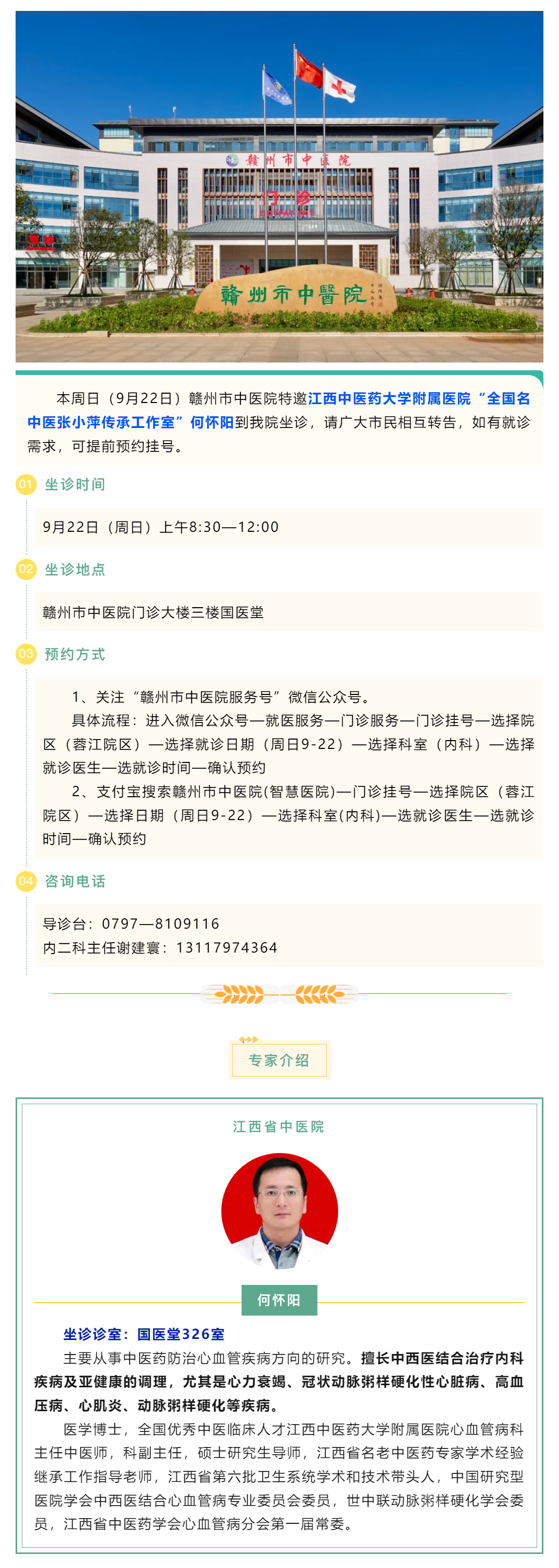 【醫(yī)訊】本周日（9月22日），全國名中醫(yī)張小萍傳承工作室專家團(tuán)隊(duì)成員來我院坐診.png
