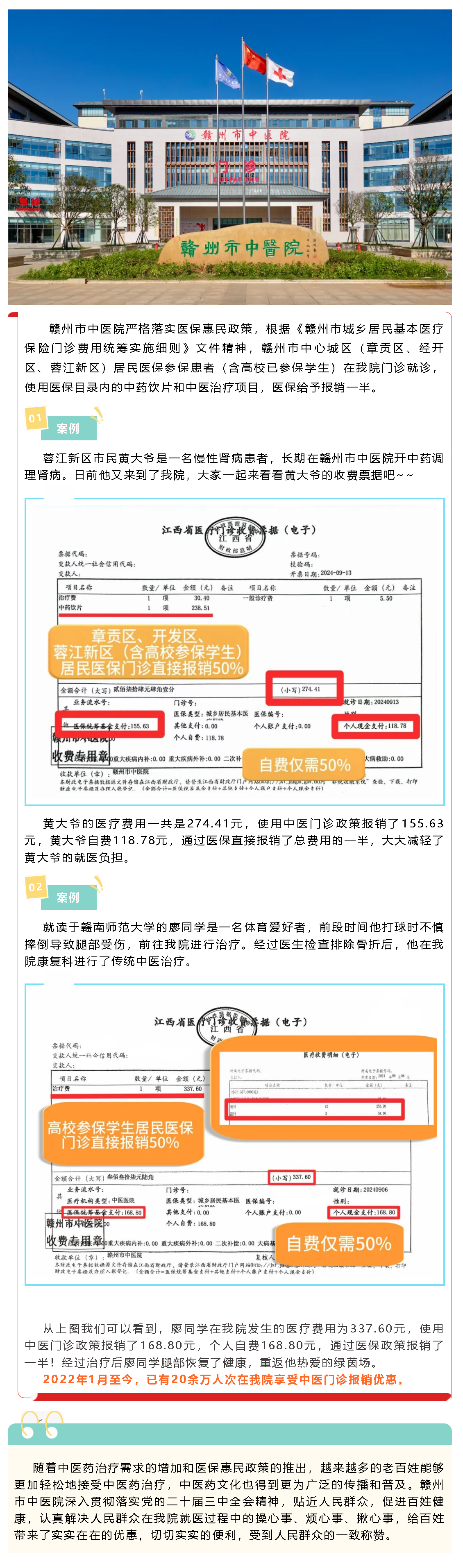 【醫(yī)心為民辦實(shí)事】贛州市中醫(yī)院中醫(yī)門診“報(bào)銷一半”，為居民看病減負(fù).png