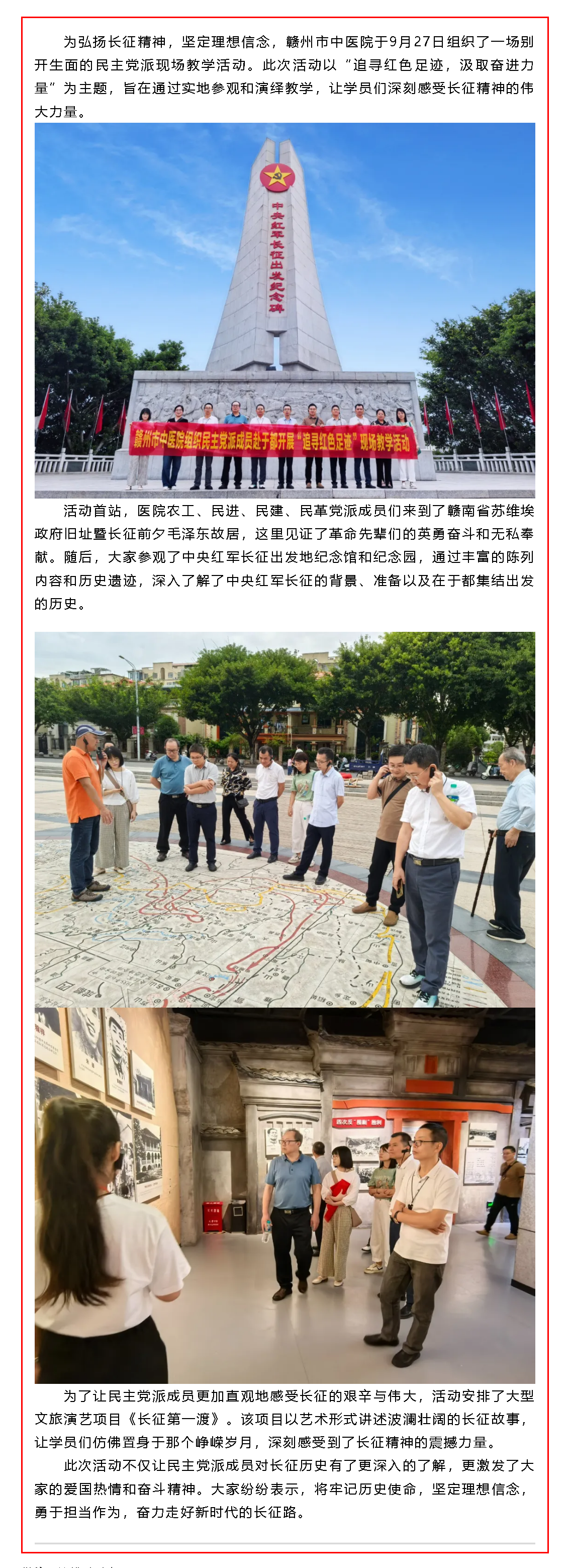 追尋紅色足跡，汲取奮進(jìn)力量 —— 贛州市中醫(yī)院民主黨派赴于都開展紅色教育活動.png