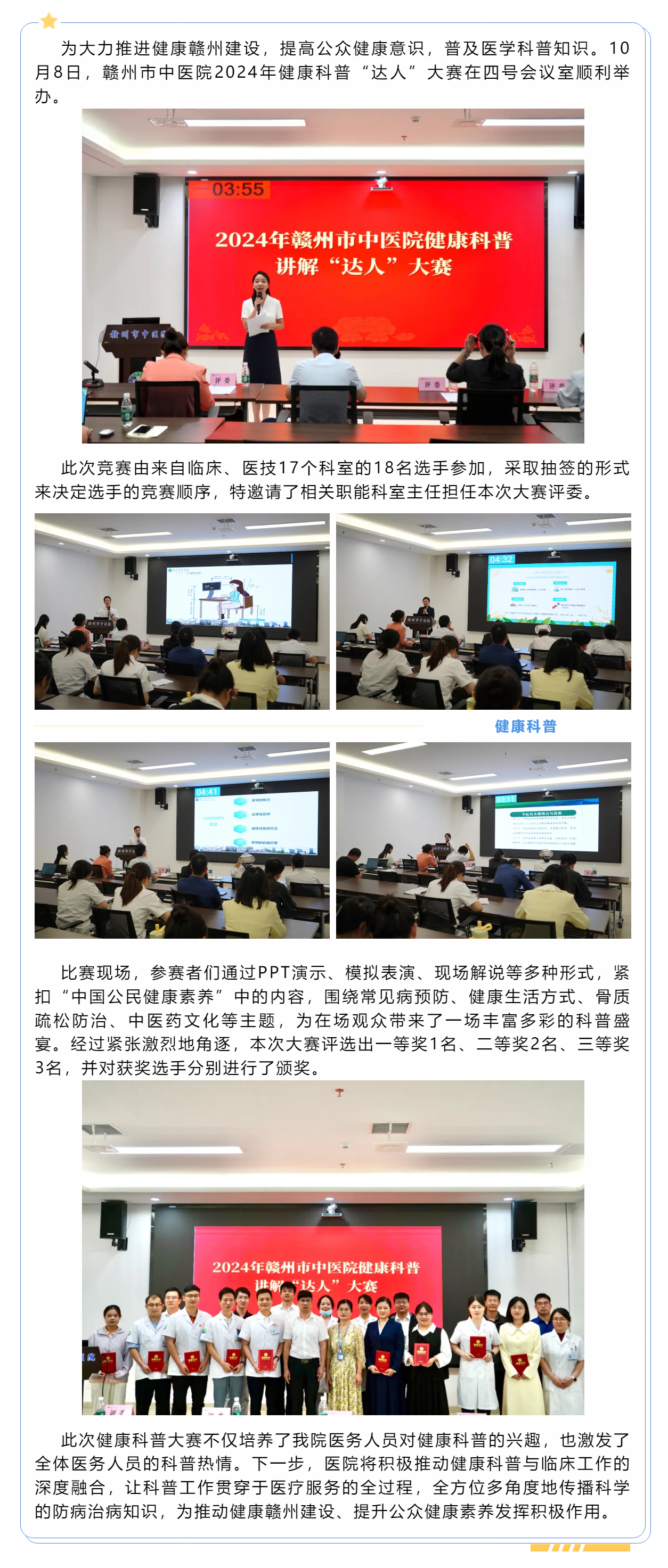 贛州市中醫(yī)院2024年健康科普“達人”大賽順利舉辦.png
