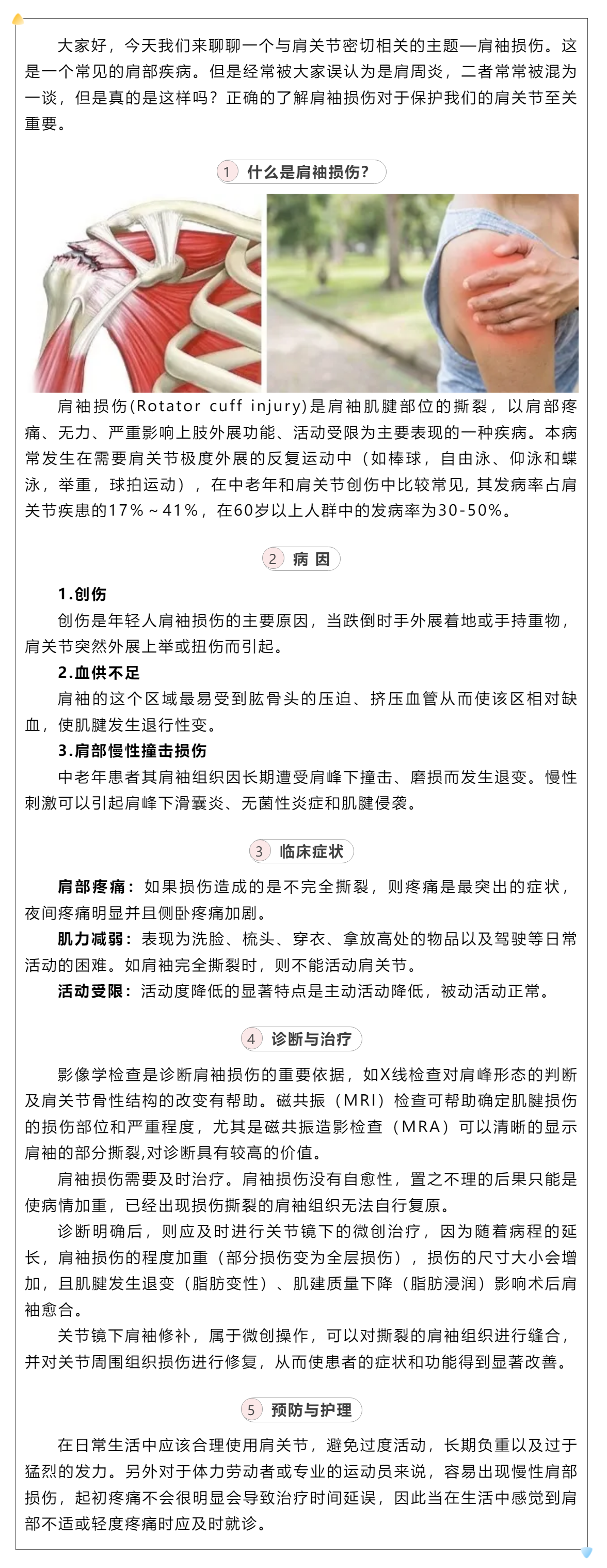 肩膀痛？還真不一定是肩周炎！揭秘肩袖損傷.png