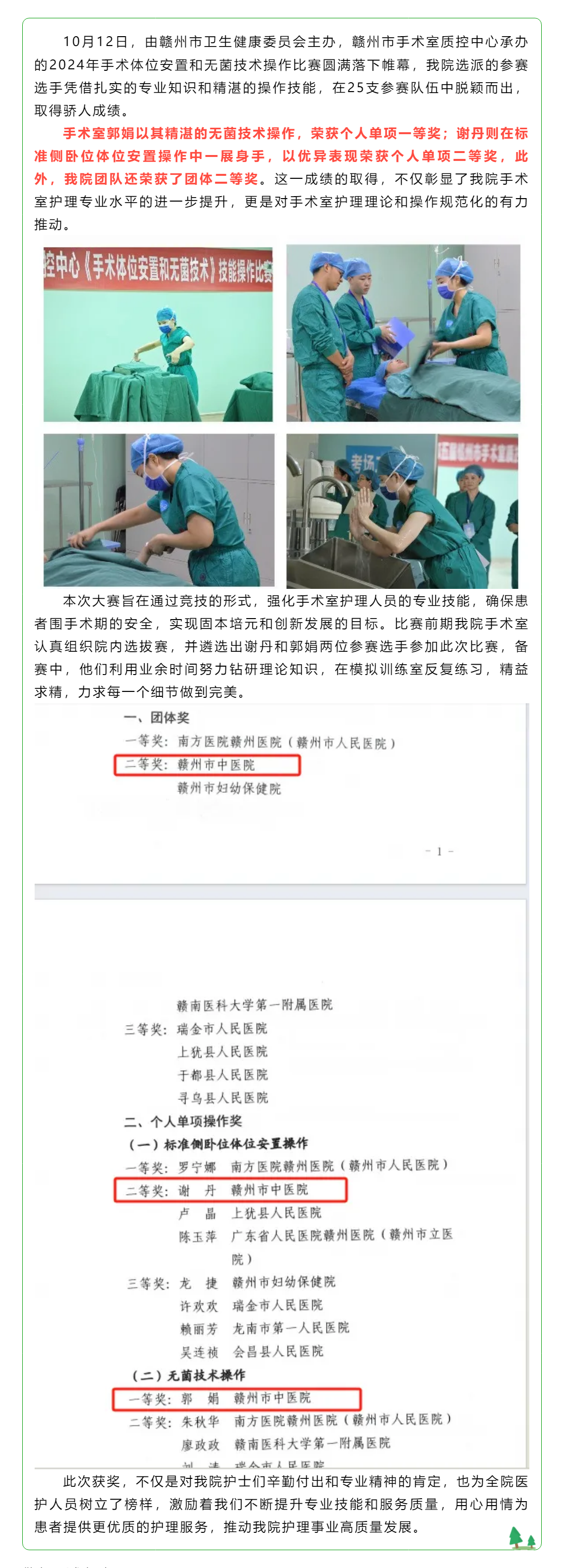 喜訊！我院手術室護士在全市體位比賽和無菌技術操作比賽中斬獲佳績.png
