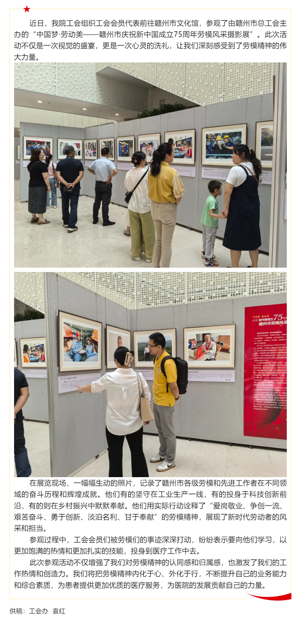 贛州市中醫(yī)院工會(huì)組織參觀《贛州市慶祝新中國成立75周年勞模風(fēng)采攝影展》.png