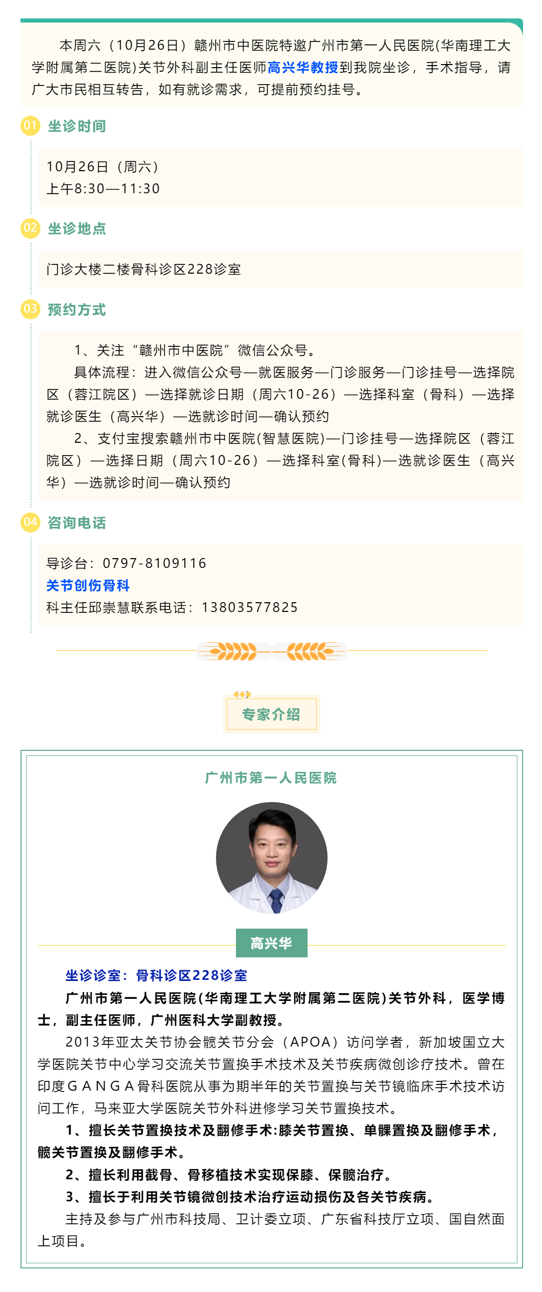 【醫(yī)訊】本周六（10月26日），廣州市第一人民醫(yī)院骨科專家高興華教授來(lái)我院坐診.png