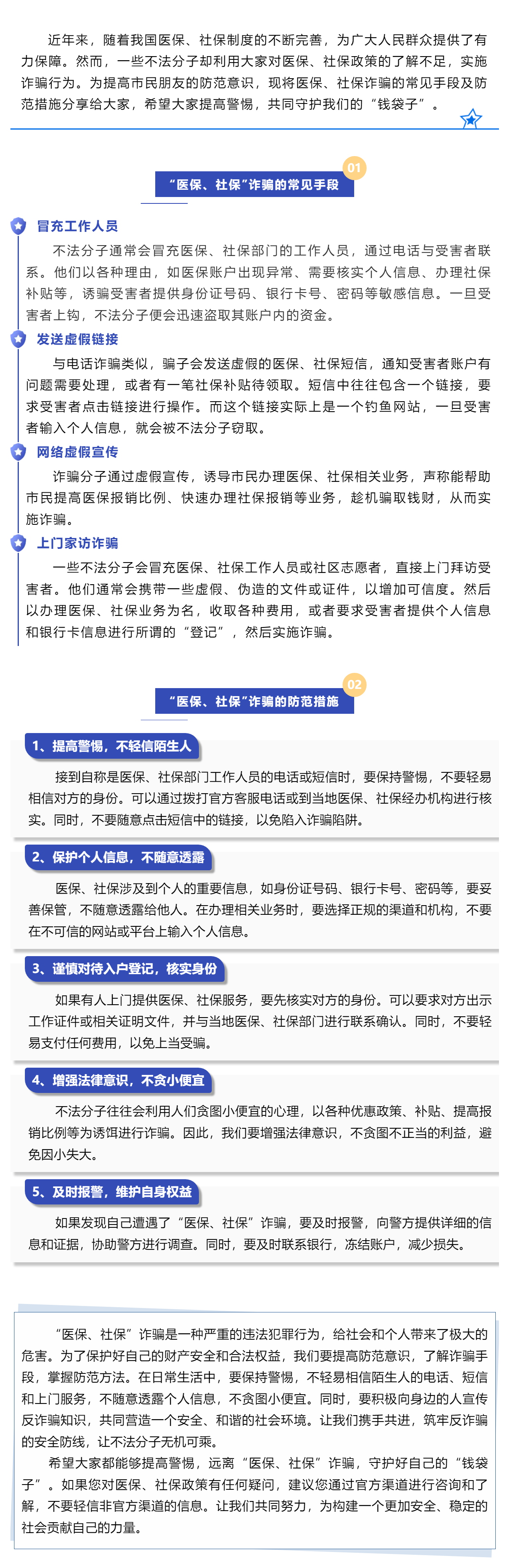 2025年醫(yī)保征收工作開啟，警惕醫(yī)保社保詐騙.png