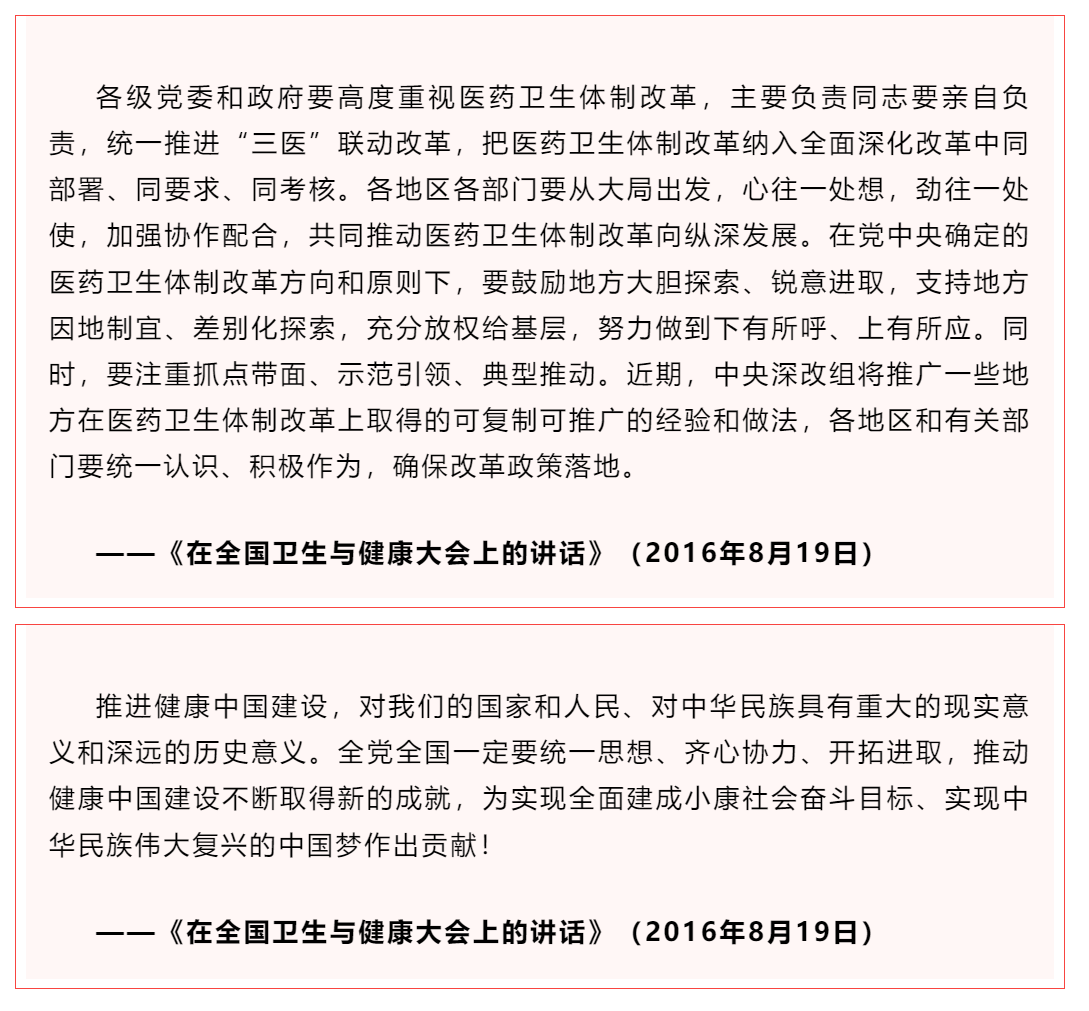 學(xué)習(xí) _《習(xí)近平關(guān)于健康中國論述摘編》（節(jié)選）⑧.png