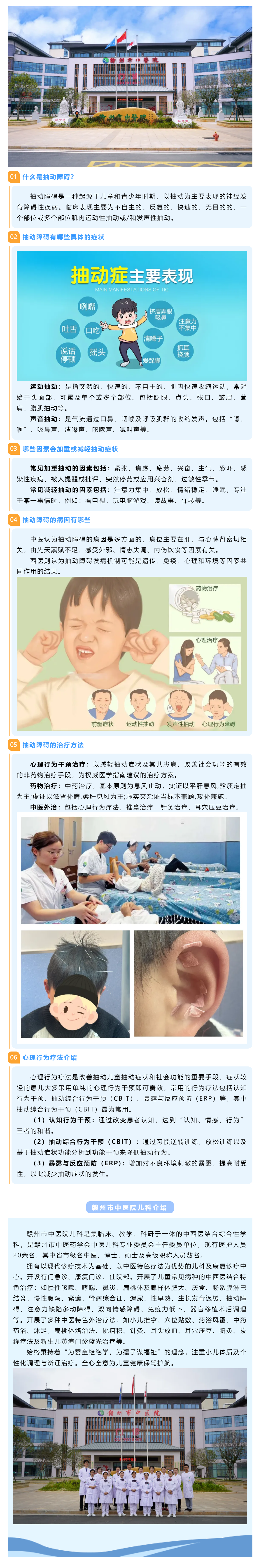 孩子頻繁眨眼、聳鼻子、清嗓子、撅嘴，警惕抽動(dòng)障礙.png