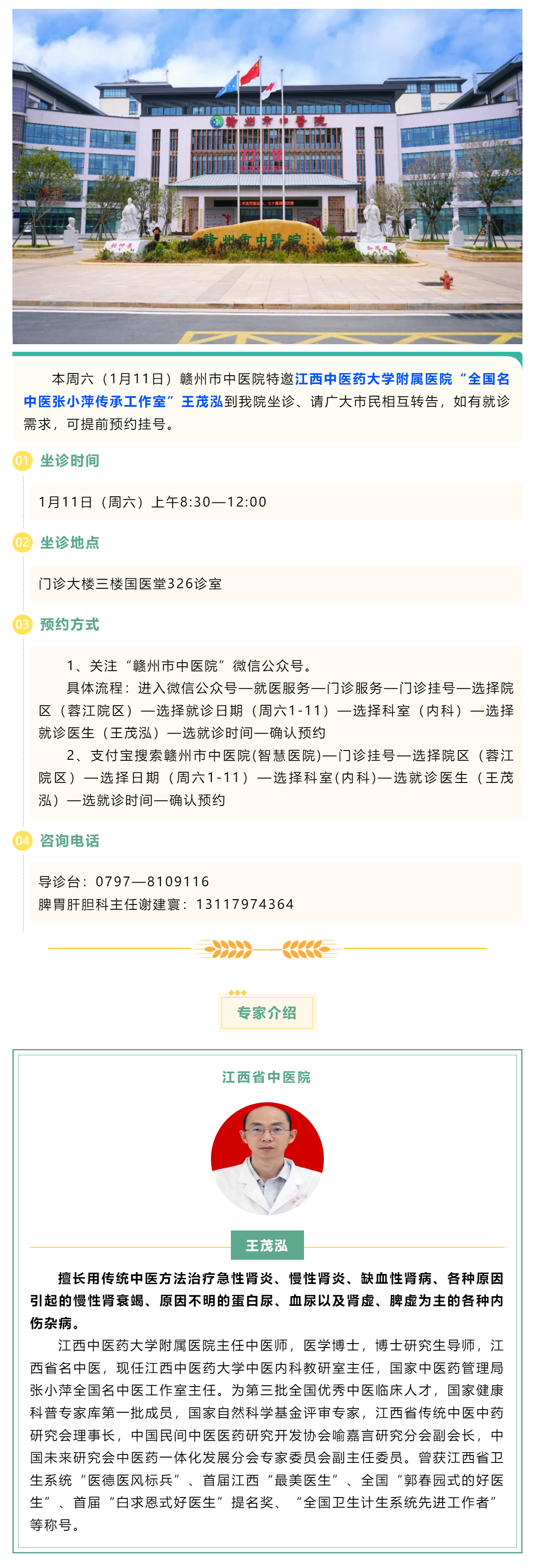【醫(yī)訊】本周六（1月11日），全國(guó)名中醫(yī)張小萍傳承工作室專家團(tuán)隊(duì)來(lái)我院坐診.png