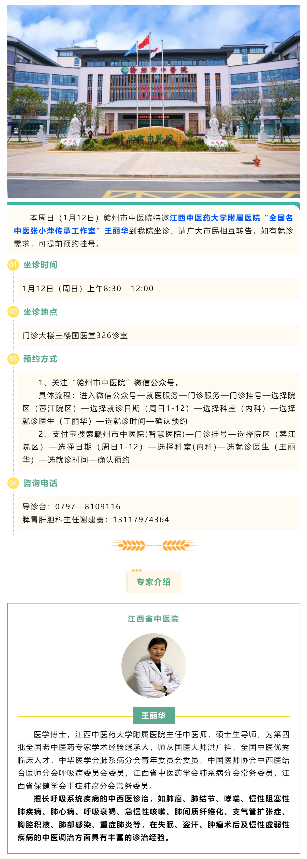 【醫(yī)訊】本周日（1月12日），全國(guó)名中醫(yī)張小萍傳承工作室專家團(tuán)隊(duì)來我院坐診.png