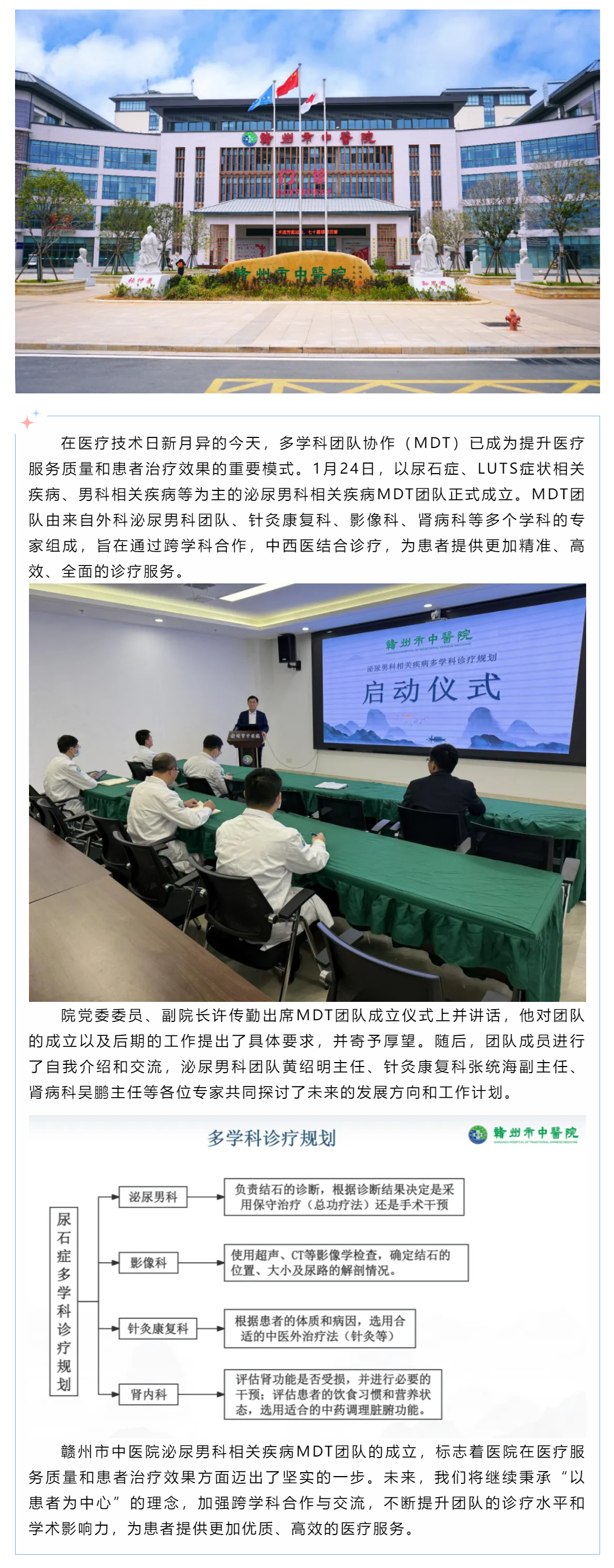 攜手并進(jìn)，共創(chuàng)未來——贛州市中醫(yī)院泌尿男科相關(guān)疾病MDT團(tuán)隊(duì)成立.png