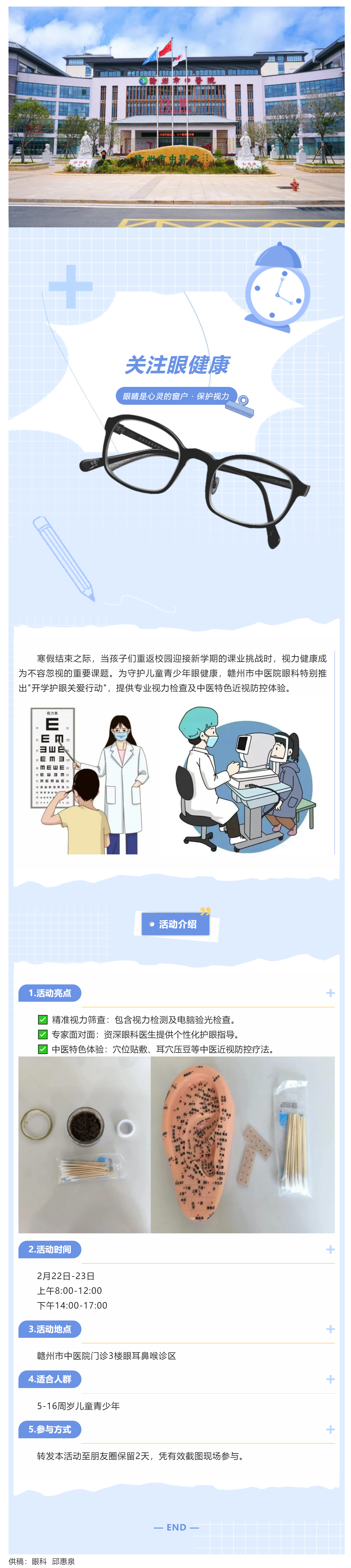 【免費視力篩查活動】新學期為孩子的視力保駕護航.png