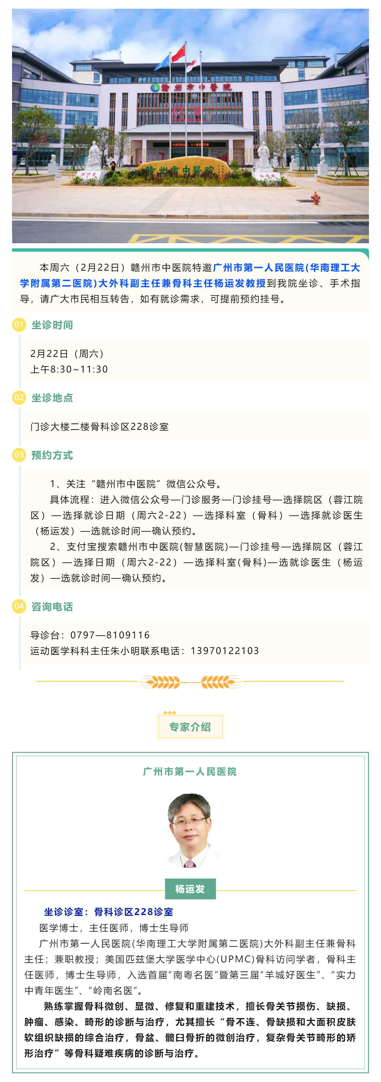 【醫(yī)訊】本周六（2月22日），廣州市第一人民醫(yī)院骨科專家楊運(yùn)發(fā)教授來(lái)我院坐診、手術(shù)指導(dǎo).png