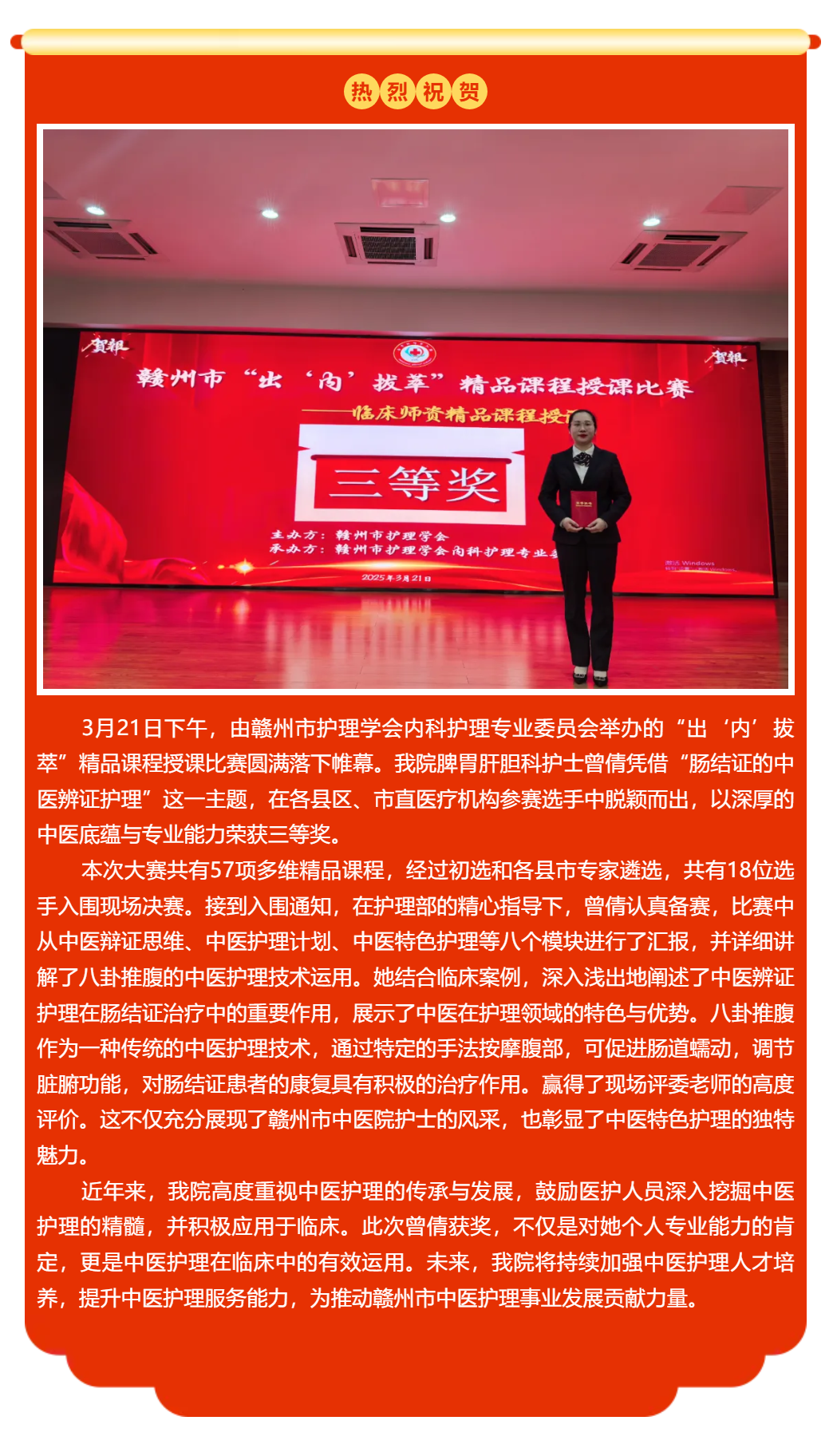 喜報(bào)！我院在市級(jí)“出‘內(nèi)’拔萃”精品課程授課比賽中榮獲佳績(jī).png