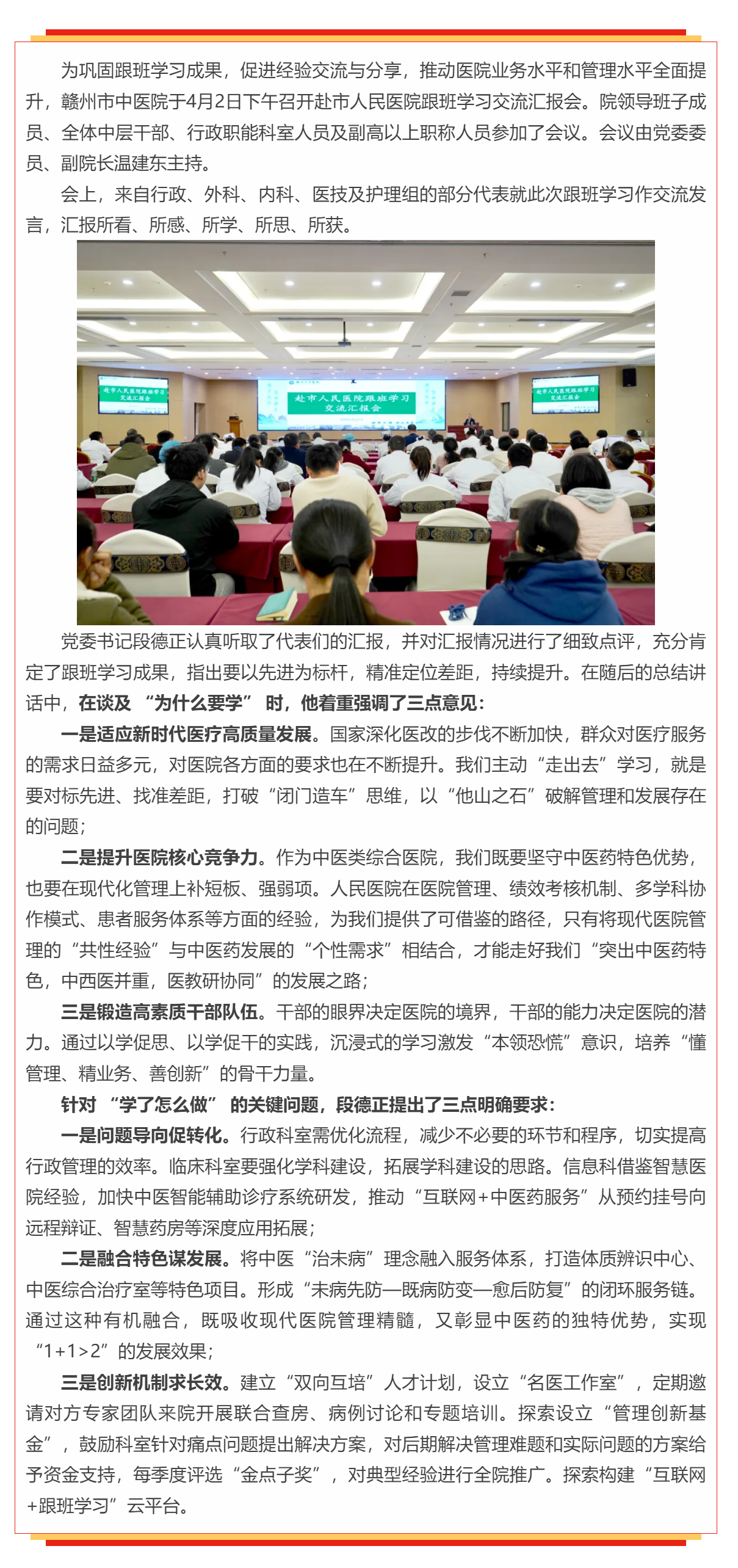 贛州市中醫(yī)院召開赴市人民醫(yī)院跟班學習交流匯報會.png