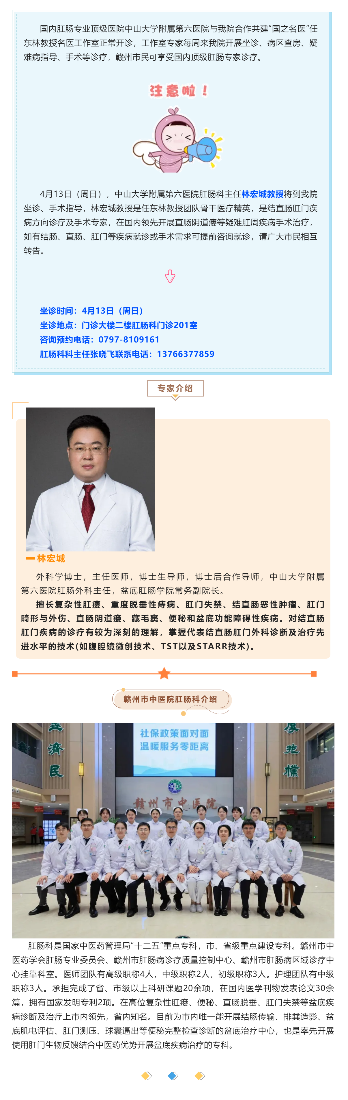 【肛腸科名醫(yī)工作室】中山六院肛腸專家林宏城教授將于4月13日（周日）來我院開展診療工作.png