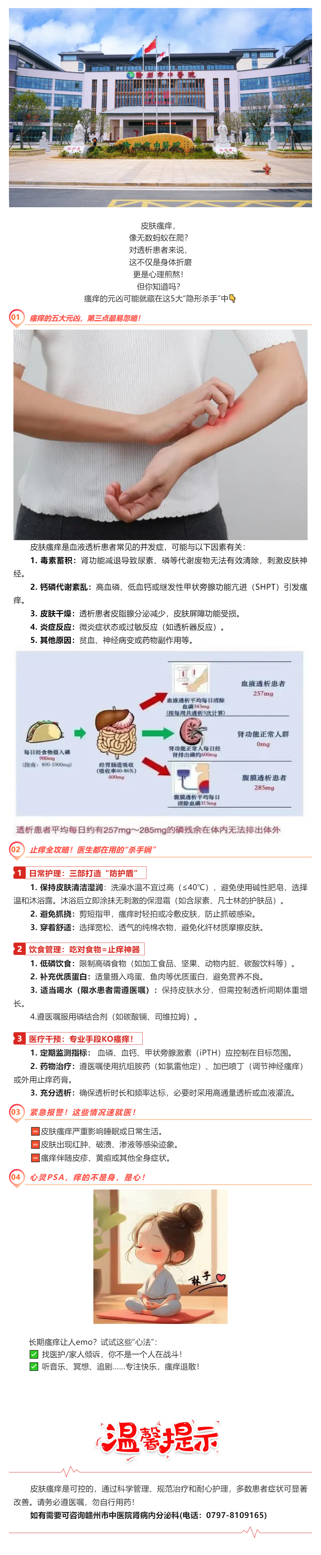 瘙癢難忍？透析患者的止癢秘籍大公開！這5招讓你輕松擺脫困擾！.png