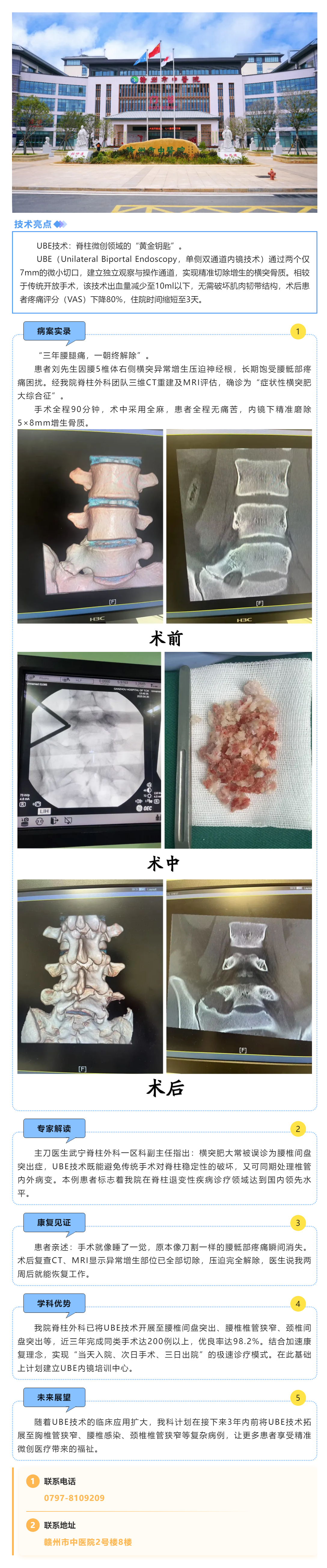 【微創(chuàng)突破】UBE內(nèi)鏡精準(zhǔn)_拆彈_！腰5橫突肥大切除術(shù)后當(dāng)天即可下地.png
