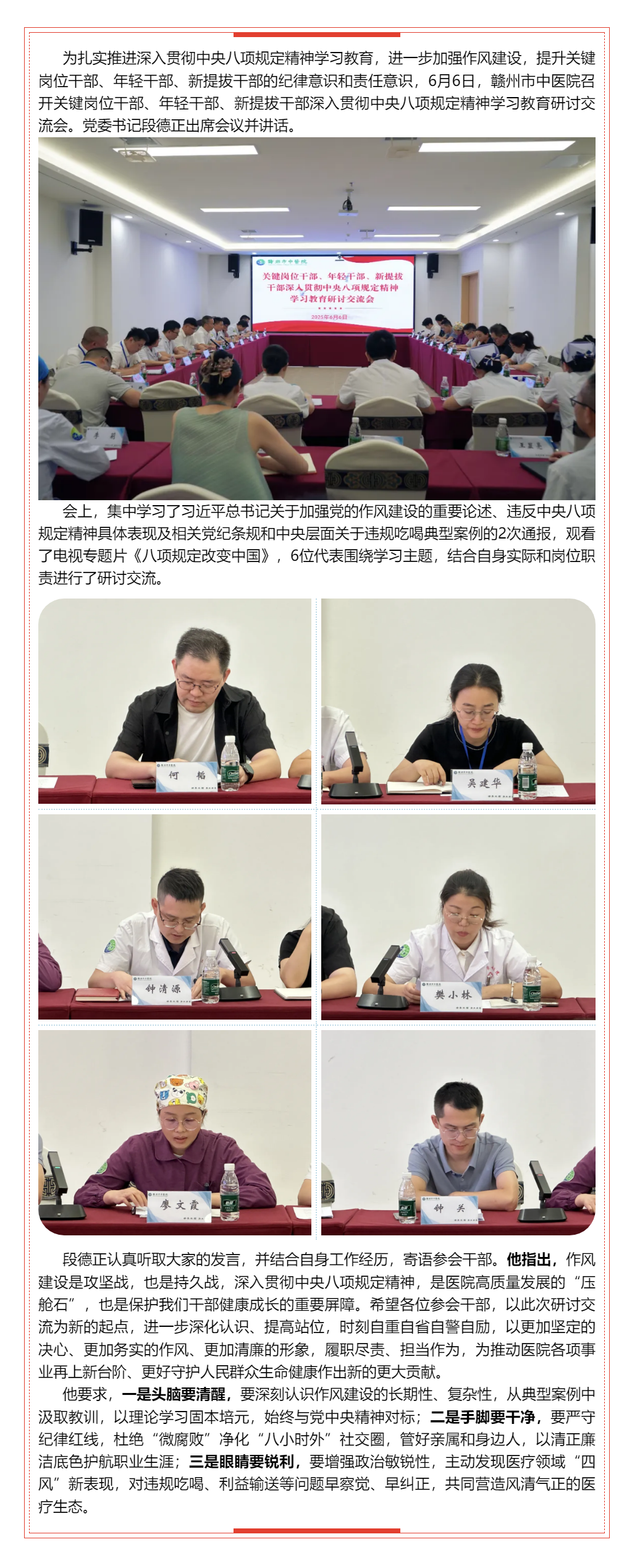 贛州市中醫(yī)院召開關(guān)鍵崗位干部、年輕干部、新提拔干部深入貫徹中央八項(xiàng)規(guī)定精神學(xué)習(xí)教育研討交流會(huì).png