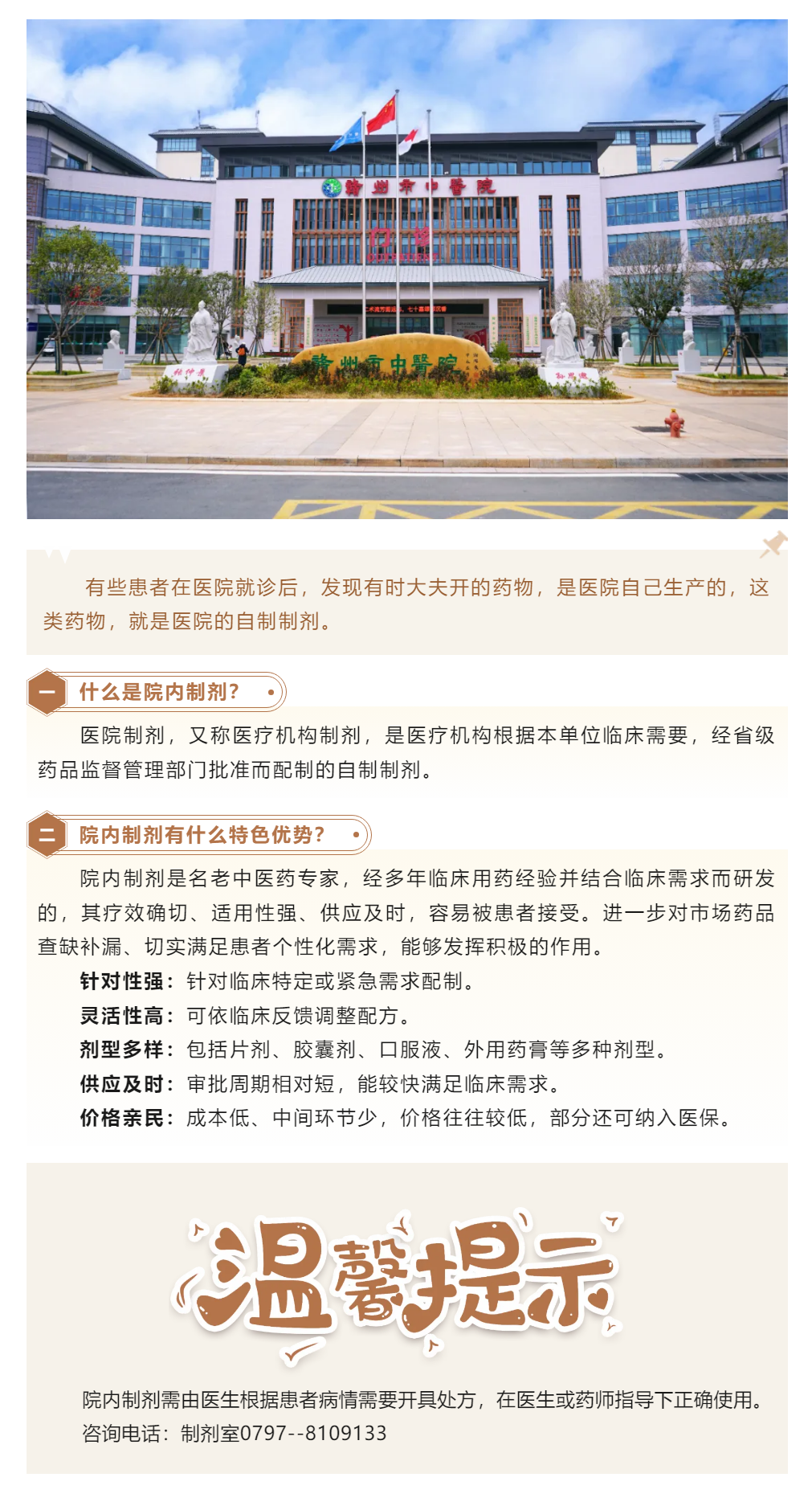 院內(nèi)制劑，那些您不知道的秘密.png
