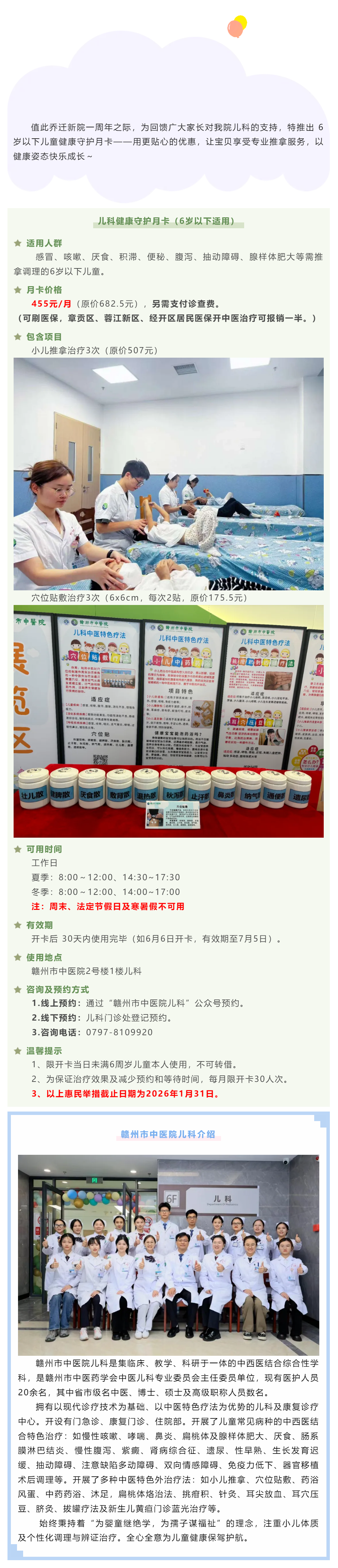 【搬遷一周年系列惠民活動】兒科中醫(yī)特色惠民活動，守護兒童健康！.png