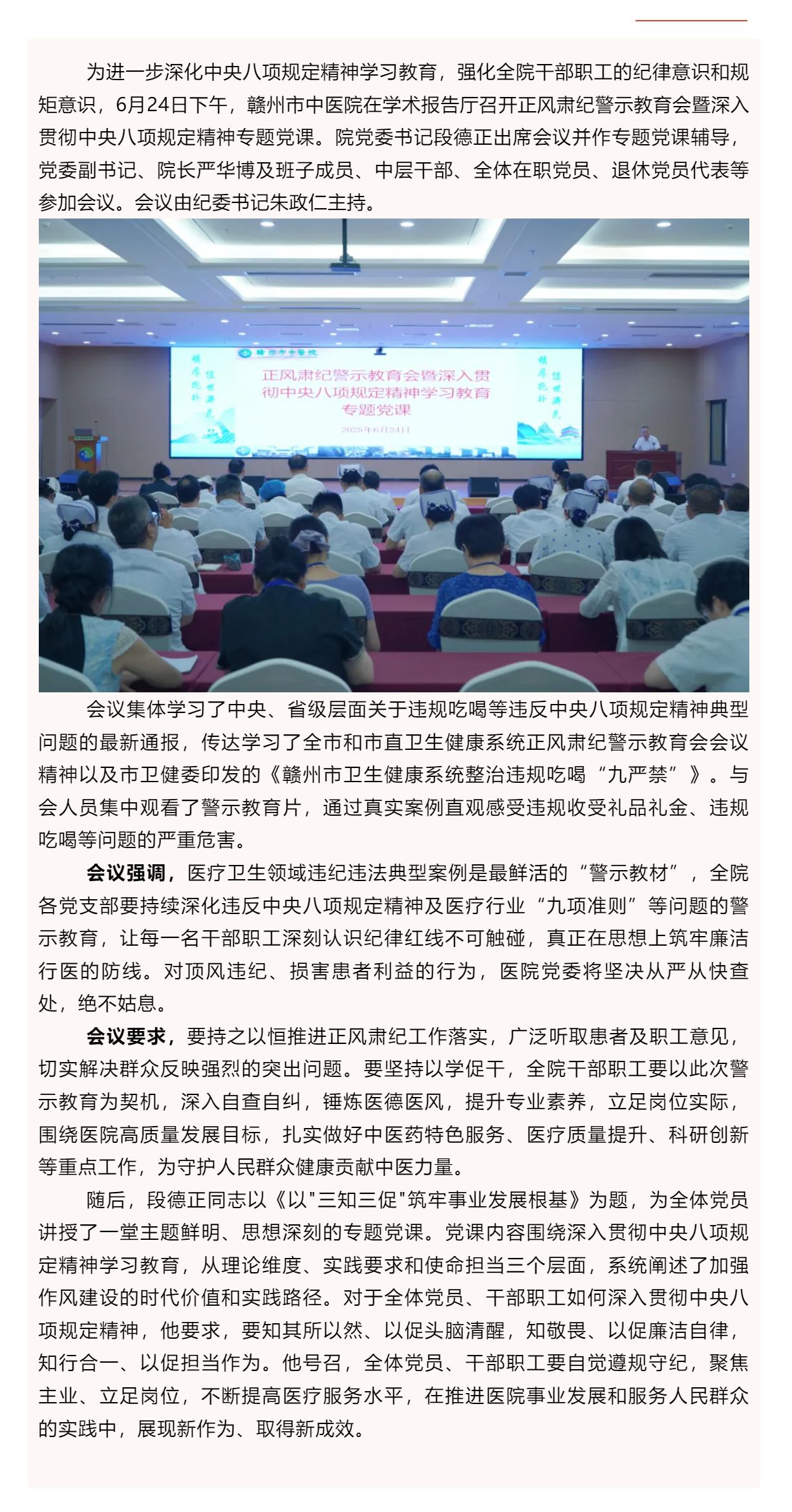 贛州市中醫(yī)院召開正風肅紀警示教育會暨深入貫徹中央八項規(guī)定精神專題黨課.png