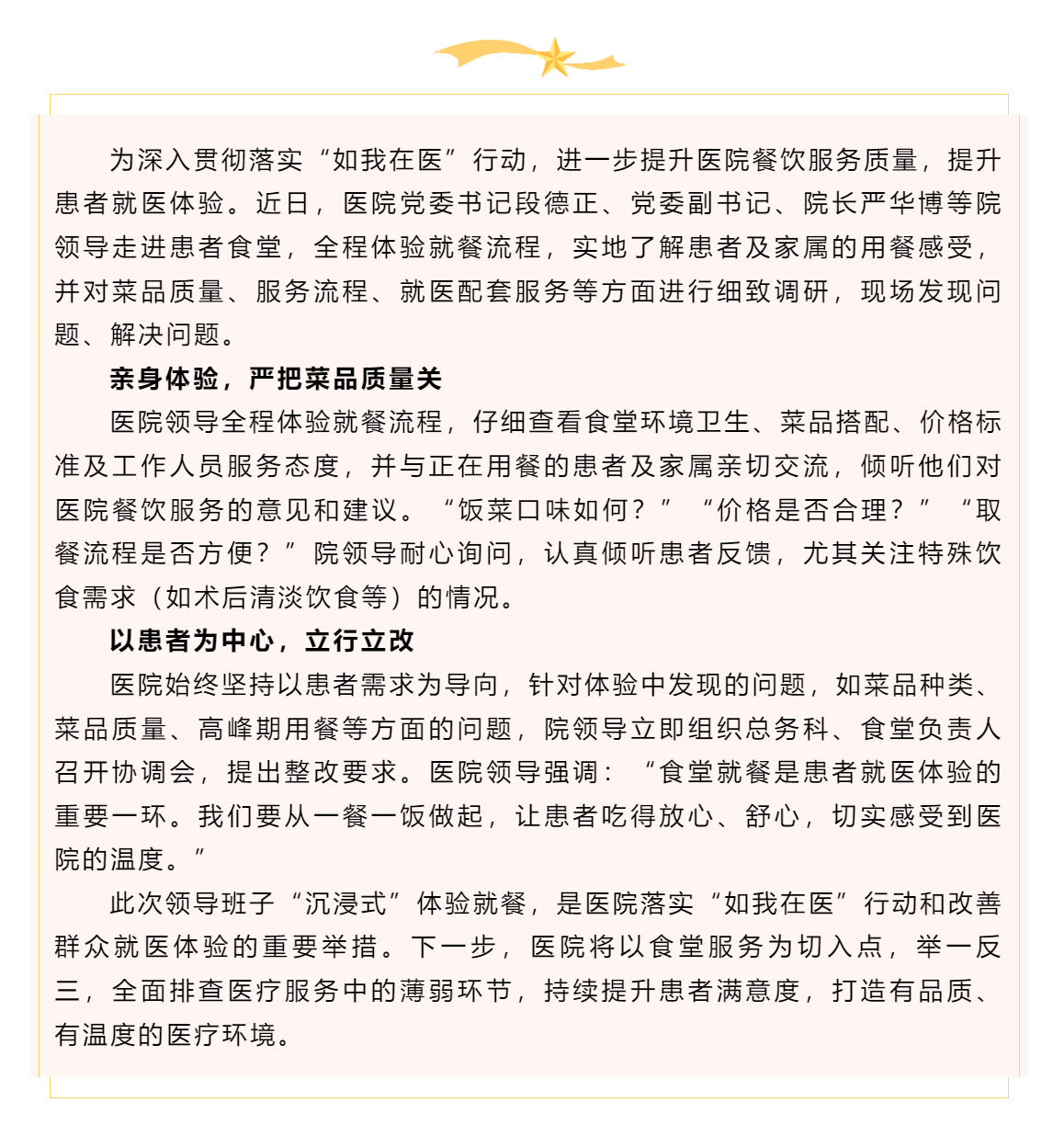 【如我在醫(yī)】贛州市中醫(yī)院領導班子深入患者食堂體驗用餐，傾聽意見促提升.png