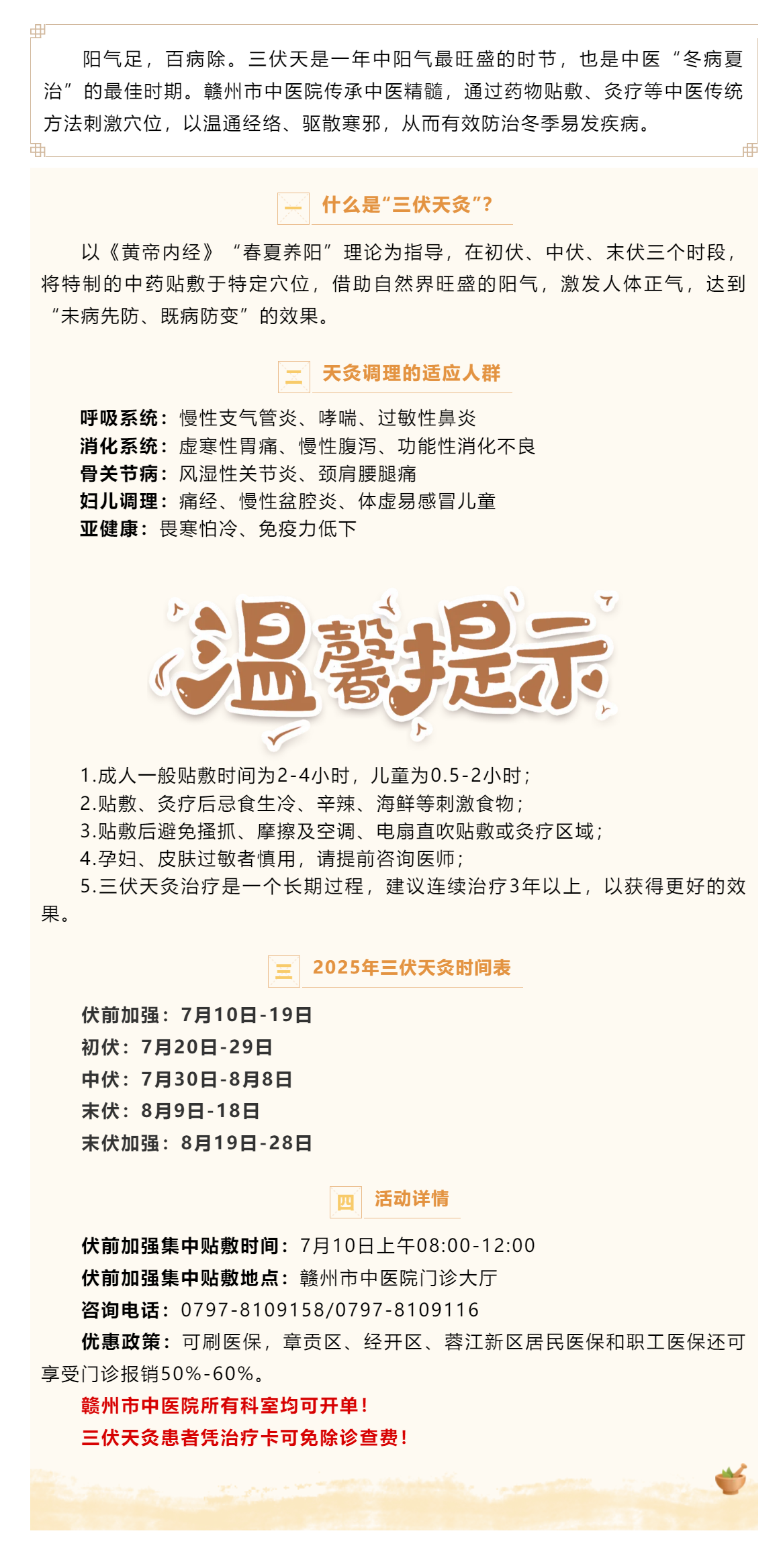 三伏將至，冬病夏治正當(dāng)時！一年一度三伏天灸療法開始預(yù)約啦！.png