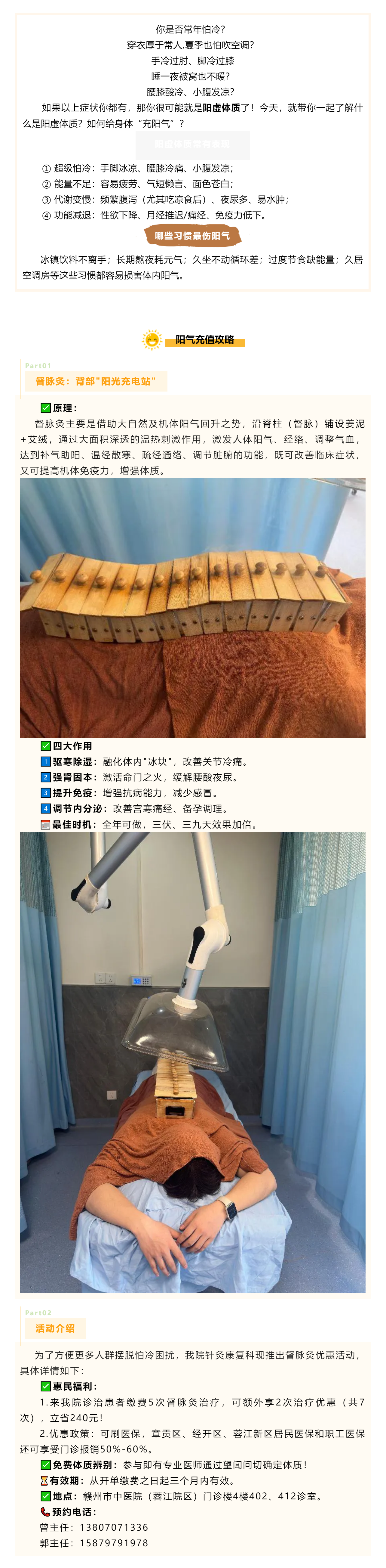 注意！手腳冰涼、熬夜垮臉…你的“陽(yáng)氣”該充值了！.png