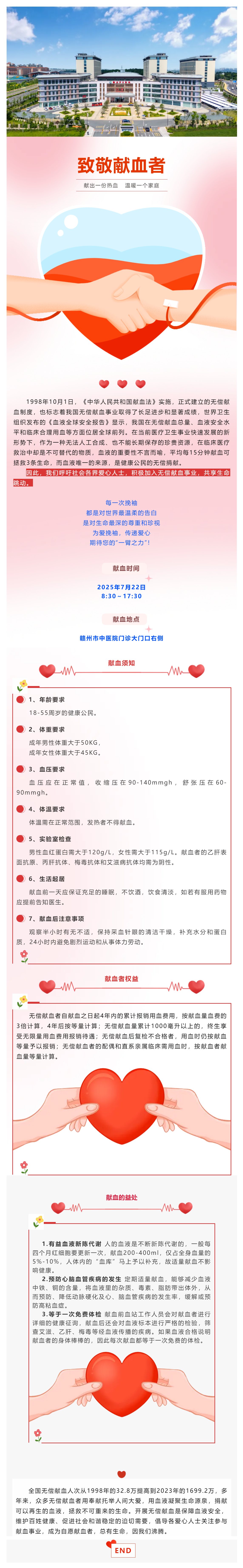 【獻血預告】為愛挽袖，傳遞愛心——贛州市中醫(yī)院邀您一起獻愛心.png