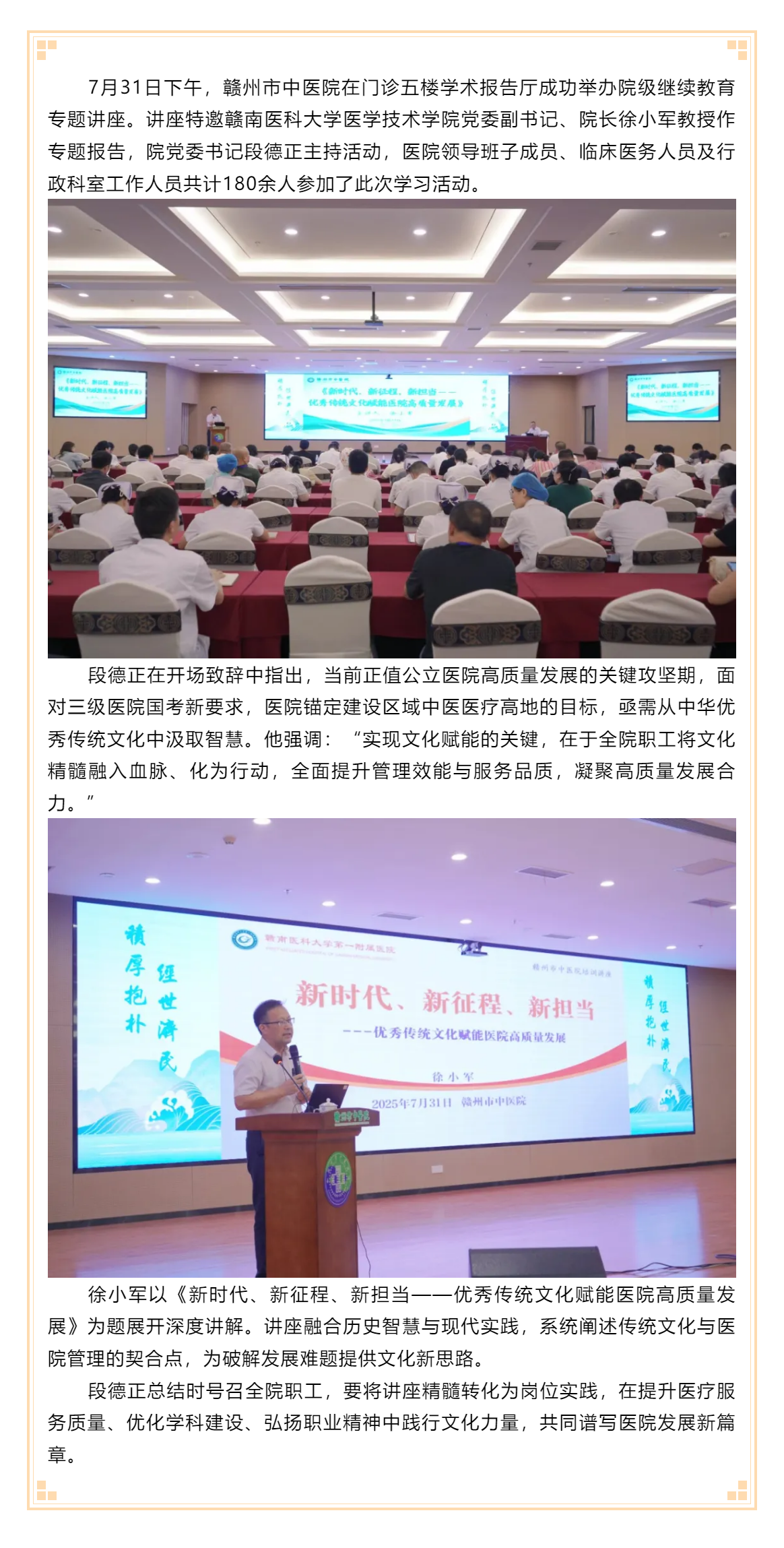 贛州市中醫(yī)院舉辦專題講座，以優(yōu)秀傳統(tǒng)文化賦能高質(zhì)量發(fā)展.png