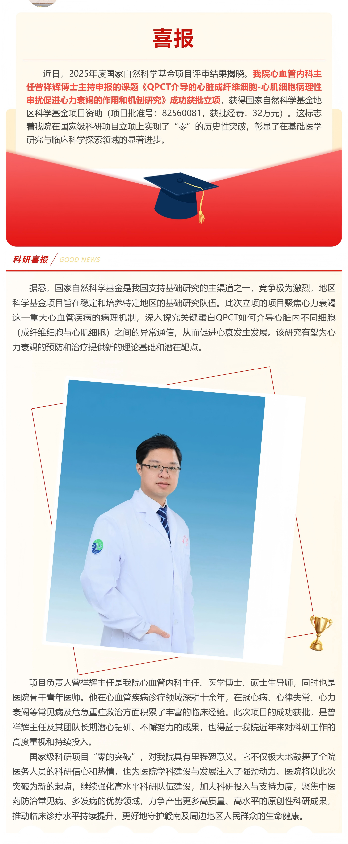 重磅喜訊歷史性突破！我院首獲國家自然科學(xué)基金項(xiàng)目立項(xiàng)_美編助手(1).png