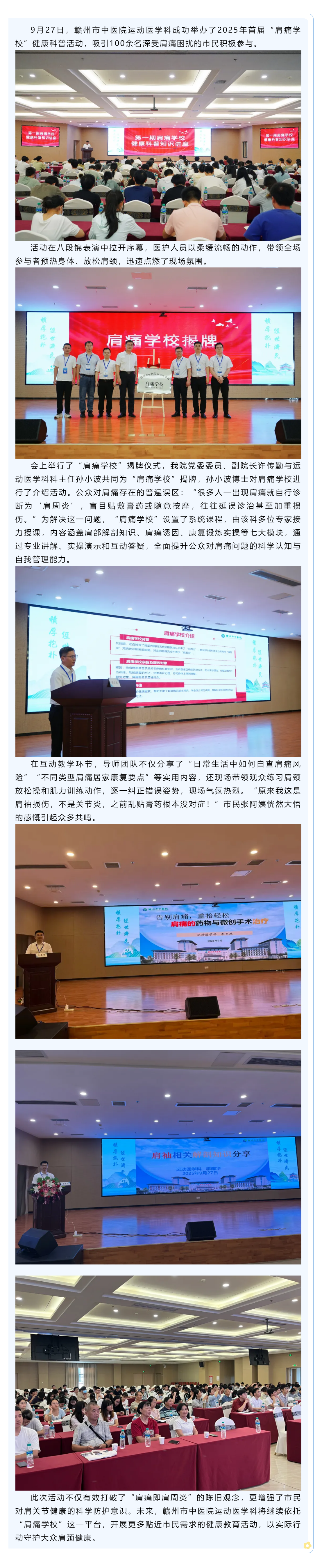 肩痛≠肩周炎！贛州市中醫(yī)院“肩痛學(xué)校”引領(lǐng)健康新認(rèn)知.png