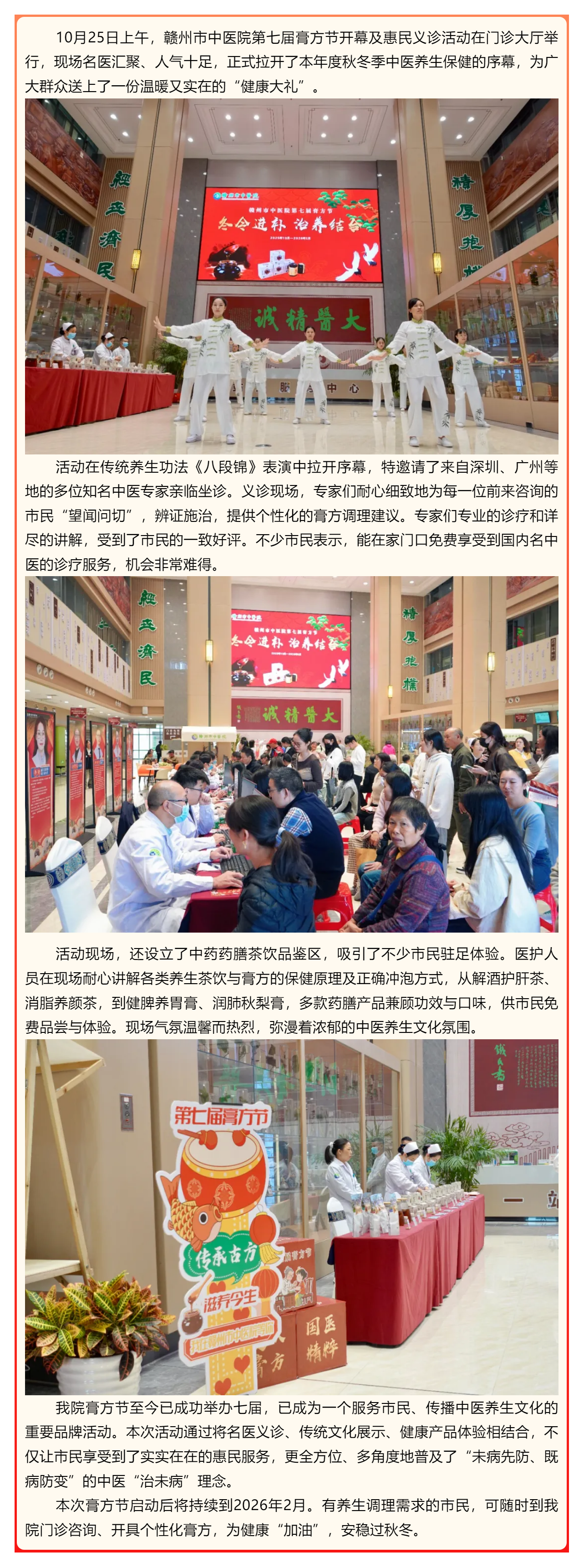 贛州市中醫(yī)院第七屆膏方節(jié)于10月25日正式啟動(dòng).png