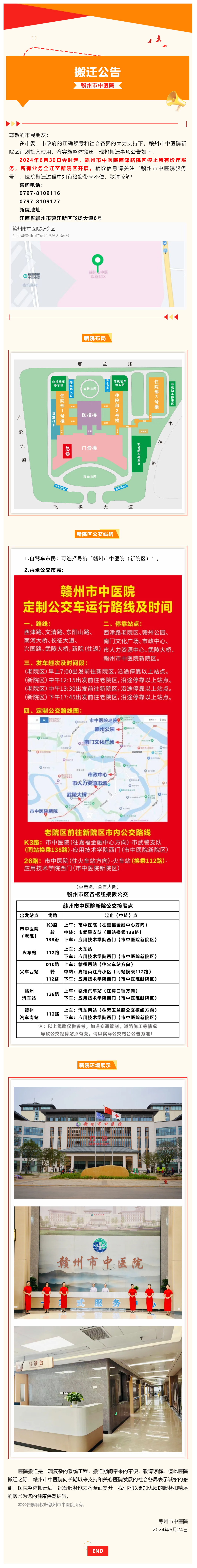 【重磅】整體搬遷！贛州市中醫(yī)院關(guān)于醫(yī)院整體搬遷公告.png