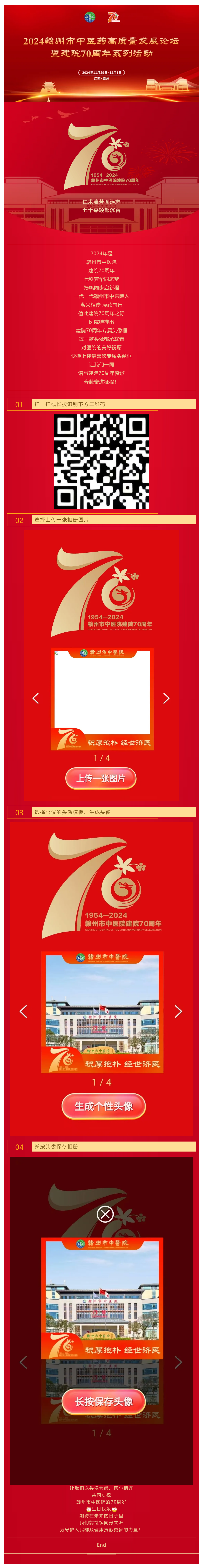 【倒計(jì)時(shí)3天】贛州市中醫(yī)院建院70周年，快來(lái)生成你的專屬頭像！.png