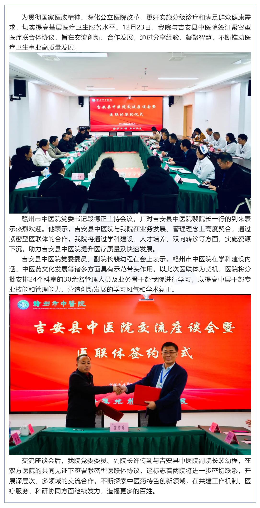 凝聚共識(shí)，擘畫(huà)未來(lái)——我院與吉安縣中醫(yī)院簽訂緊密型醫(yī)聯(lián)體協(xié)議.png