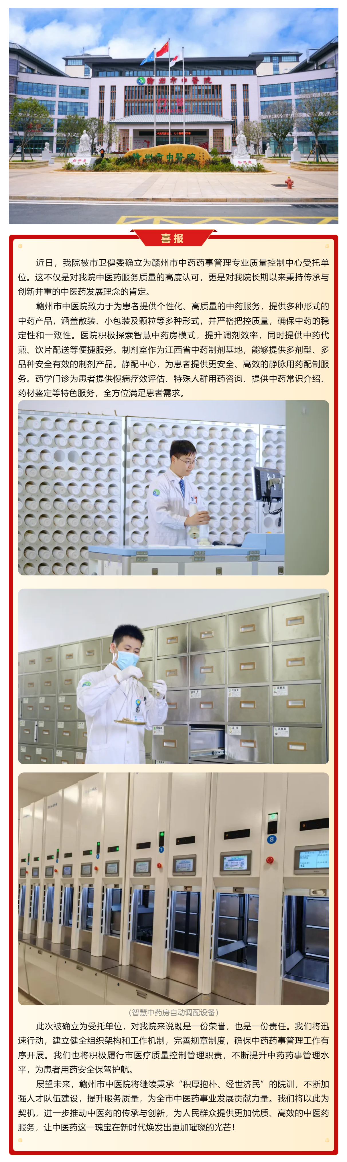喜報！我院被確立為贛州市中藥藥事管理專業(yè)質(zhì)量控制中心受托單位.png