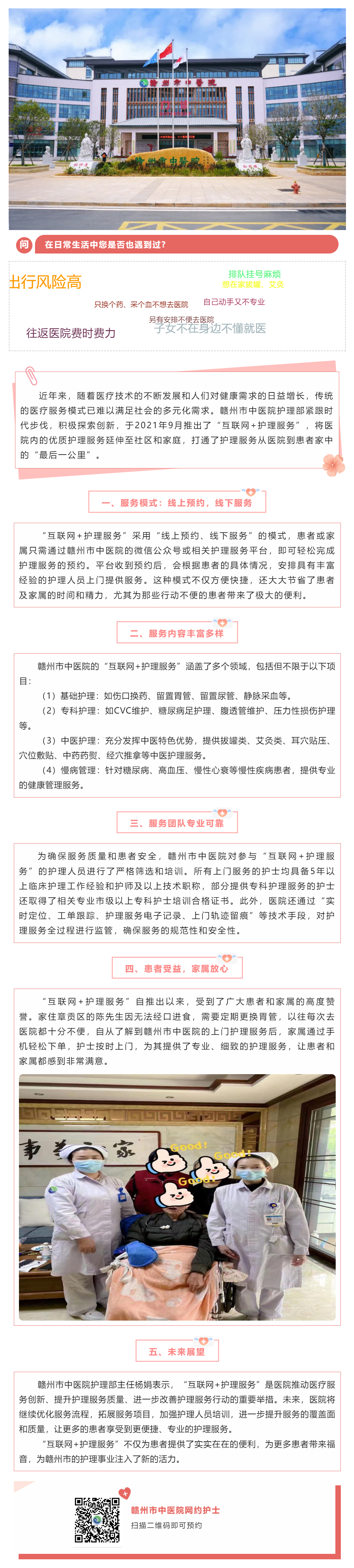 “網(wǎng)約護(hù)士”來啦！指尖輕點(diǎn)˙延續(xù)護(hù)理不打烊，開啟健康守護(hù)新篇章.png