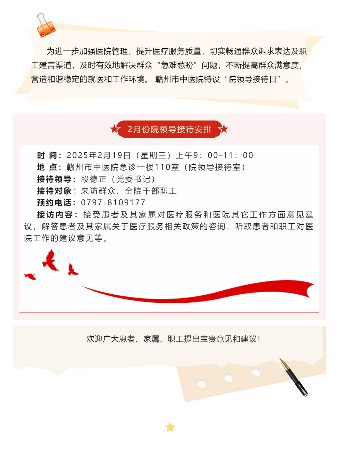 【醫(yī)心為民辦實事】贛州市中醫(yī)院2月院領導接待日安排.png